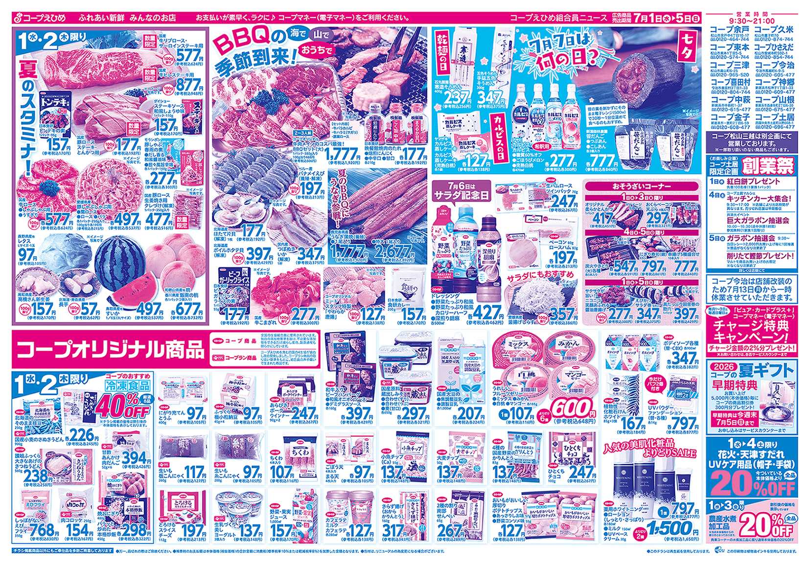 コープえひめ どっかん市