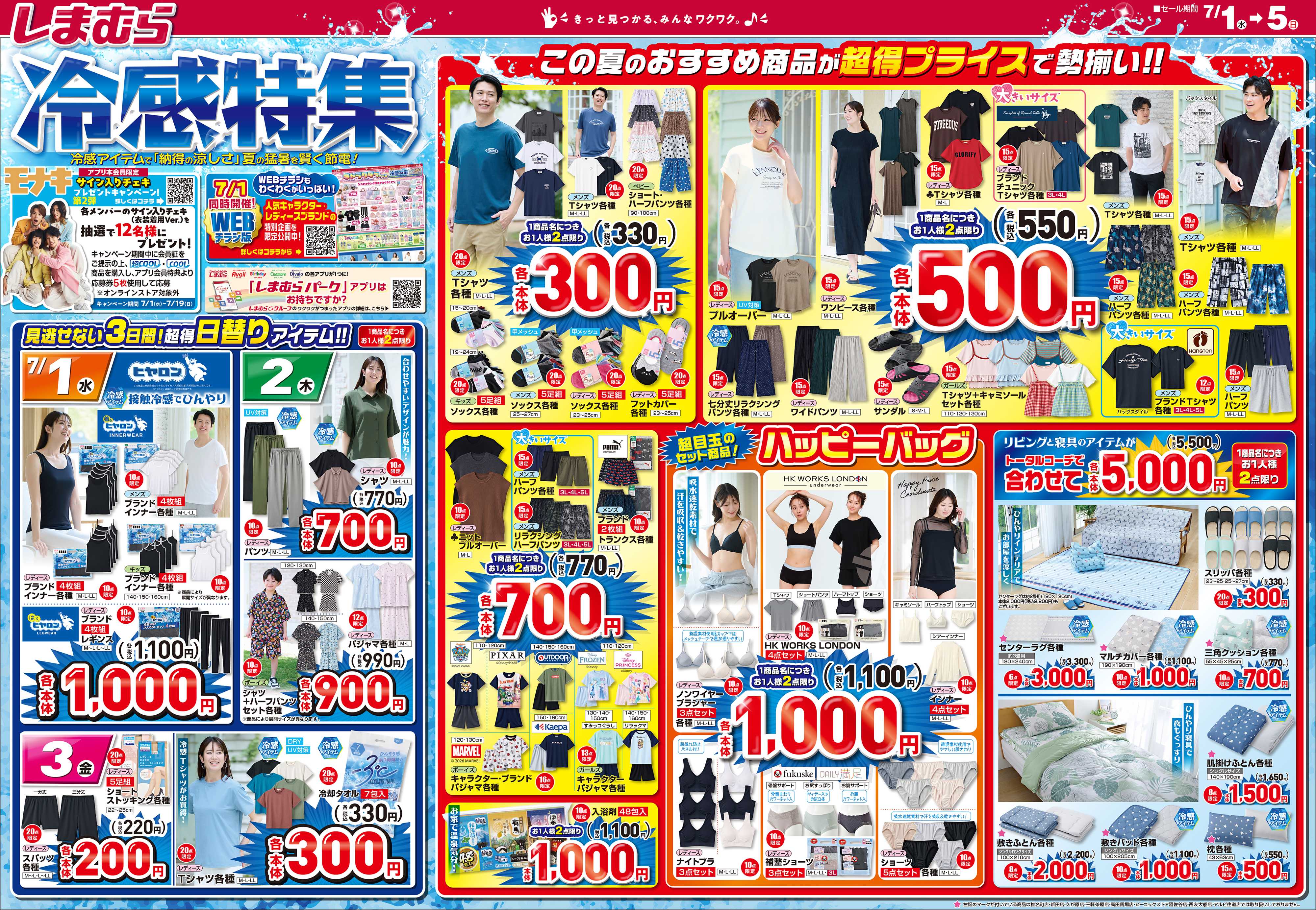 ファッションセンターしまむら しまむら 冷感特集