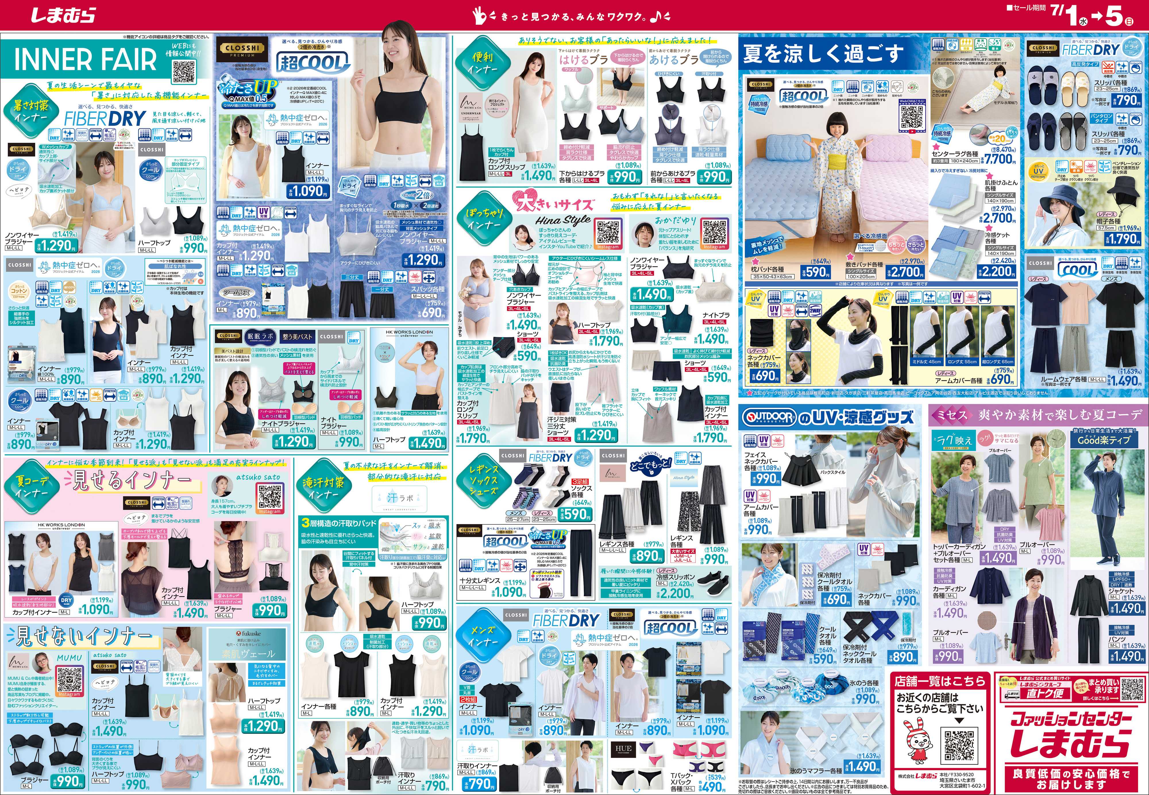 ファッションセンターしまむら しまむら 冷感特集
