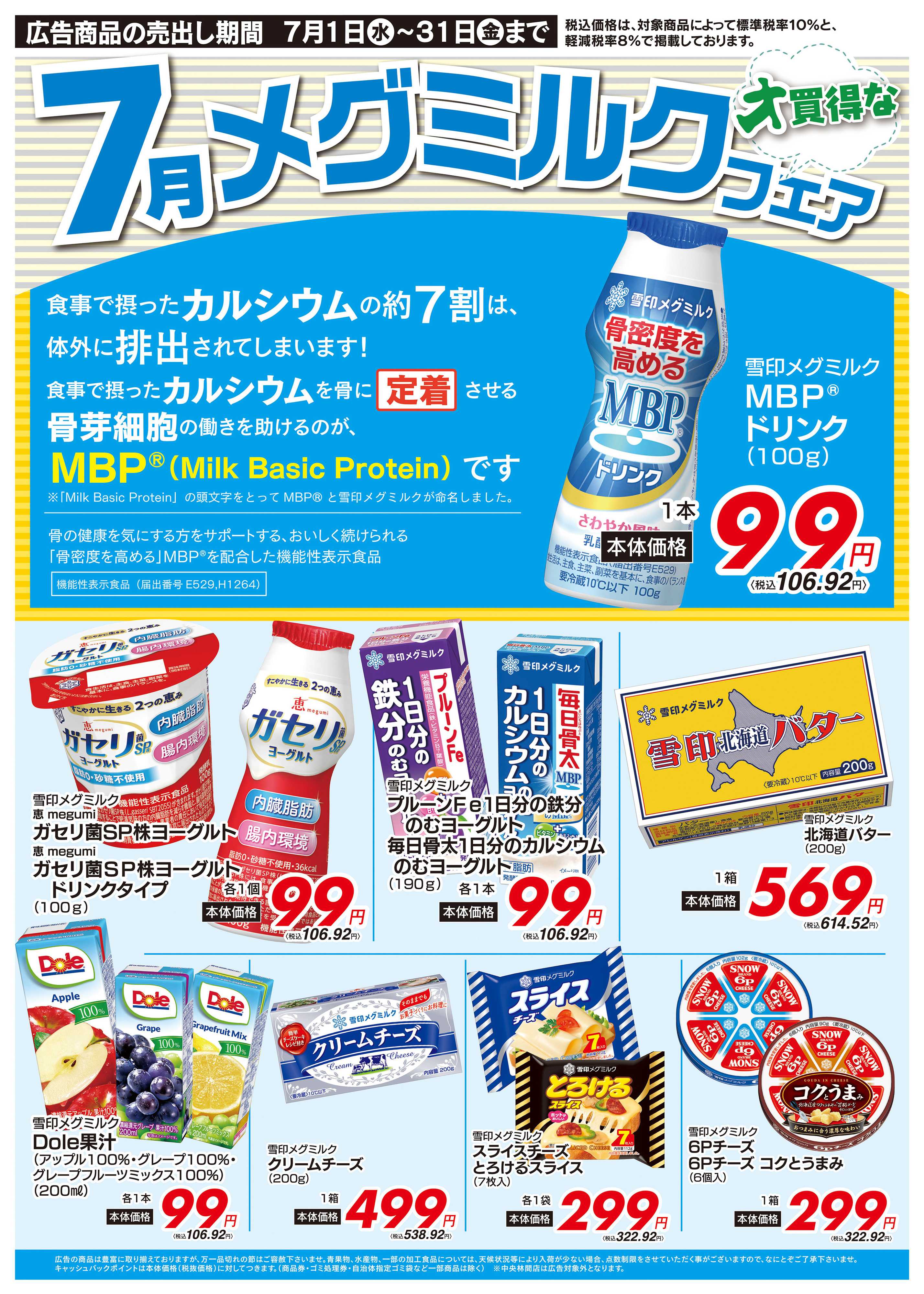 オオゼキ 7/1（水）～7/31（金）