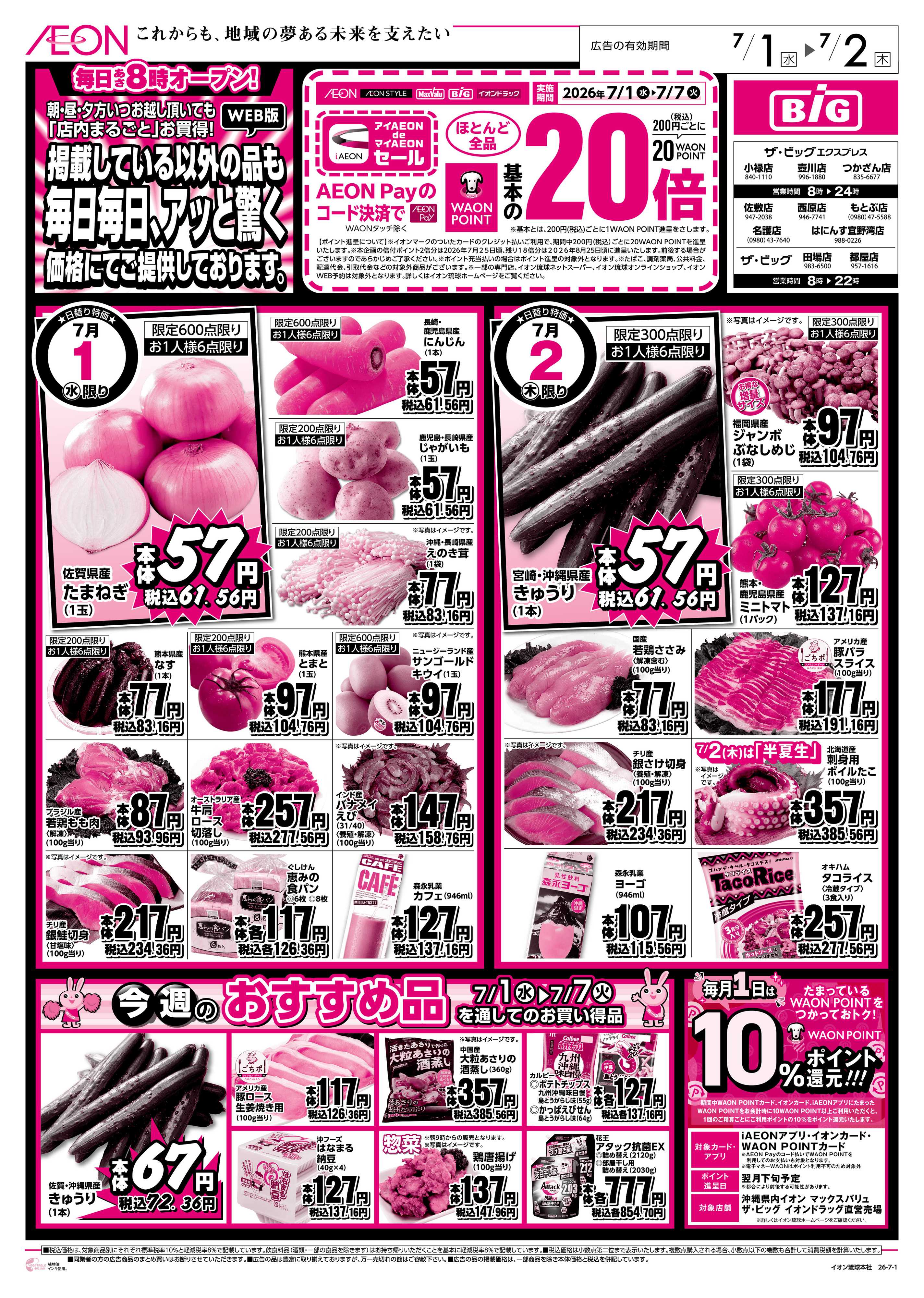 ザ・ビッグ 毎日毎日、アッと驚く