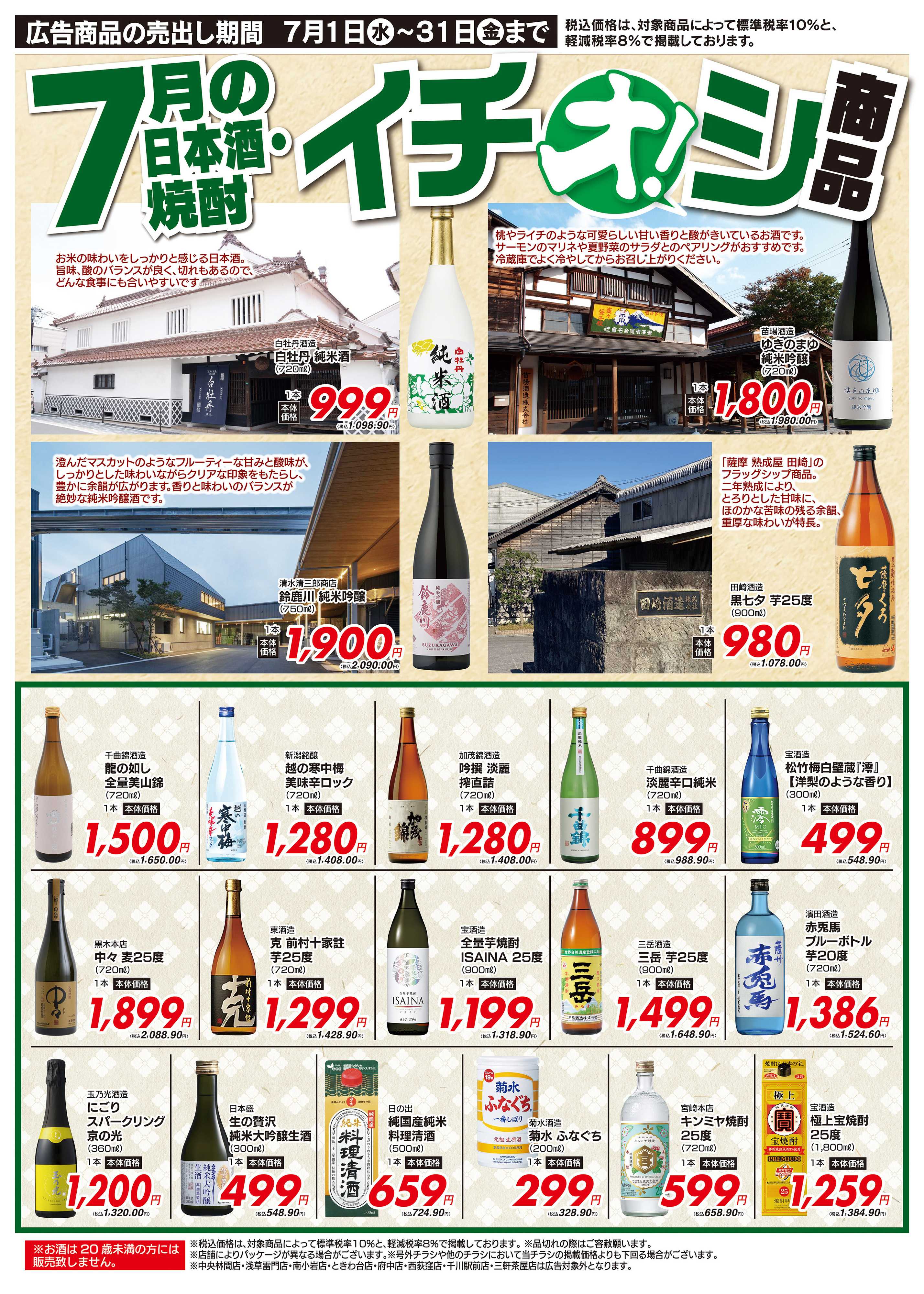 オオゼキ 7/1（水）～7/31（金）