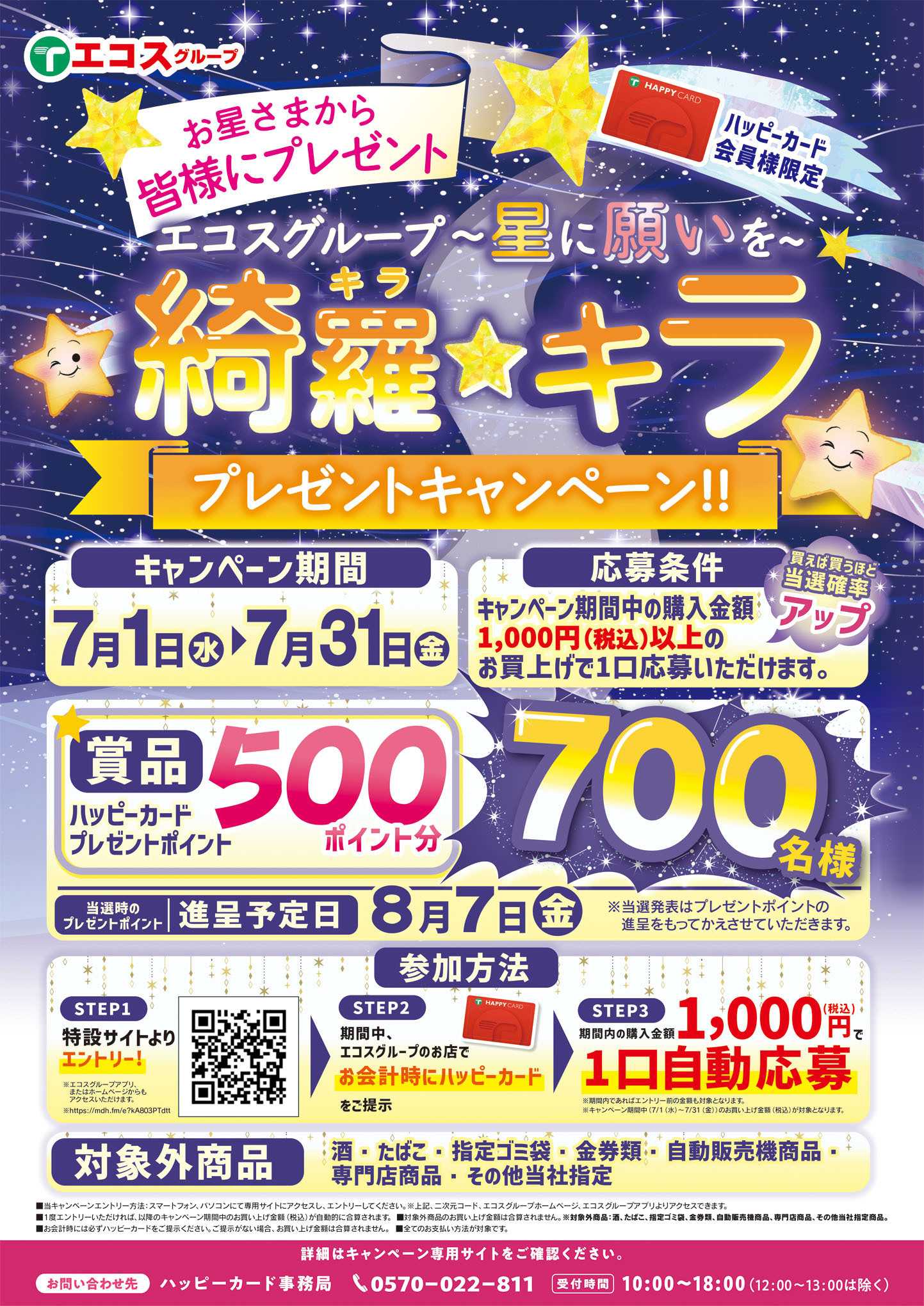 TAIRAYA お星さまからプレゼントCP
