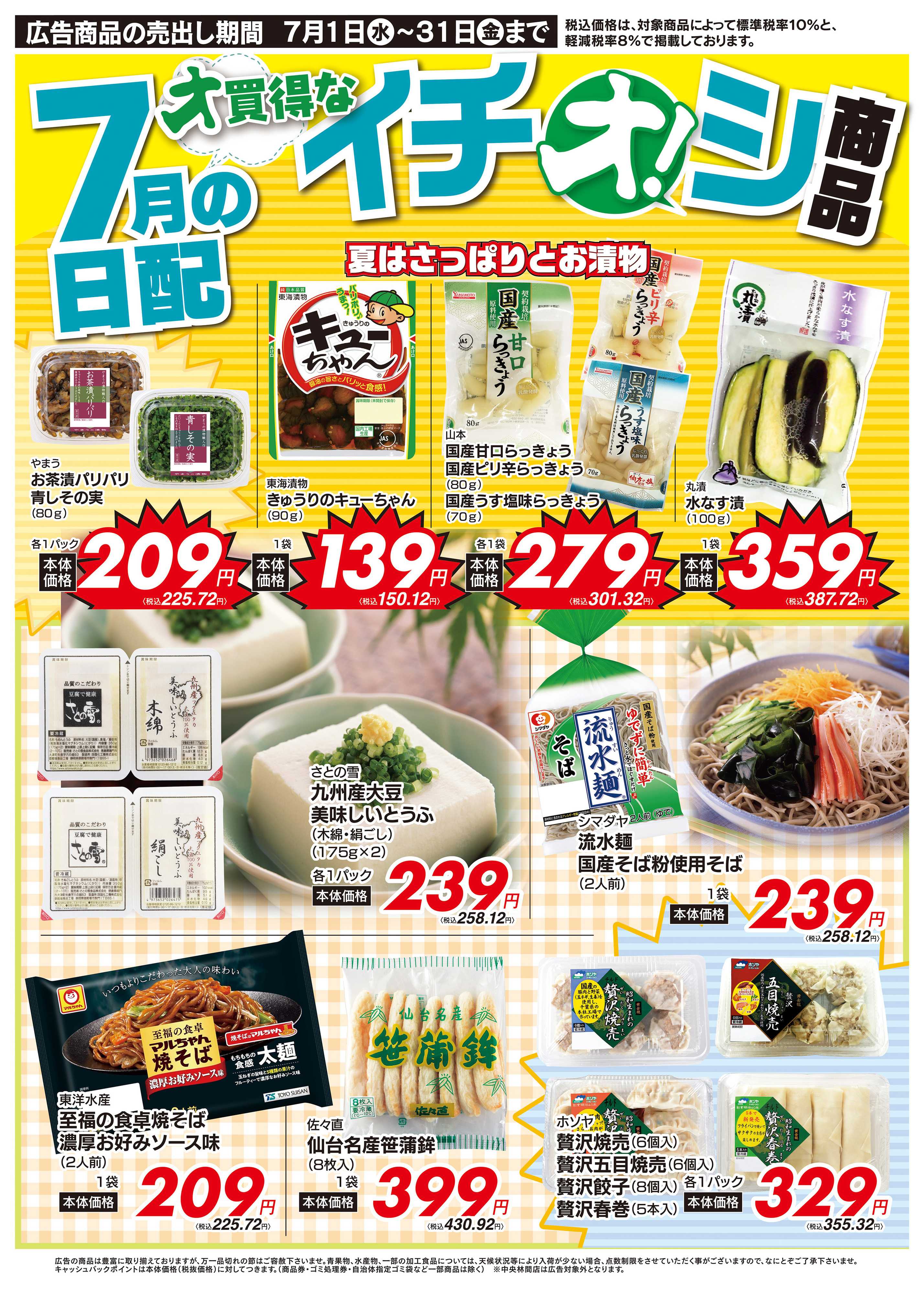 オオゼキ 7/1（水）～7/31（金）