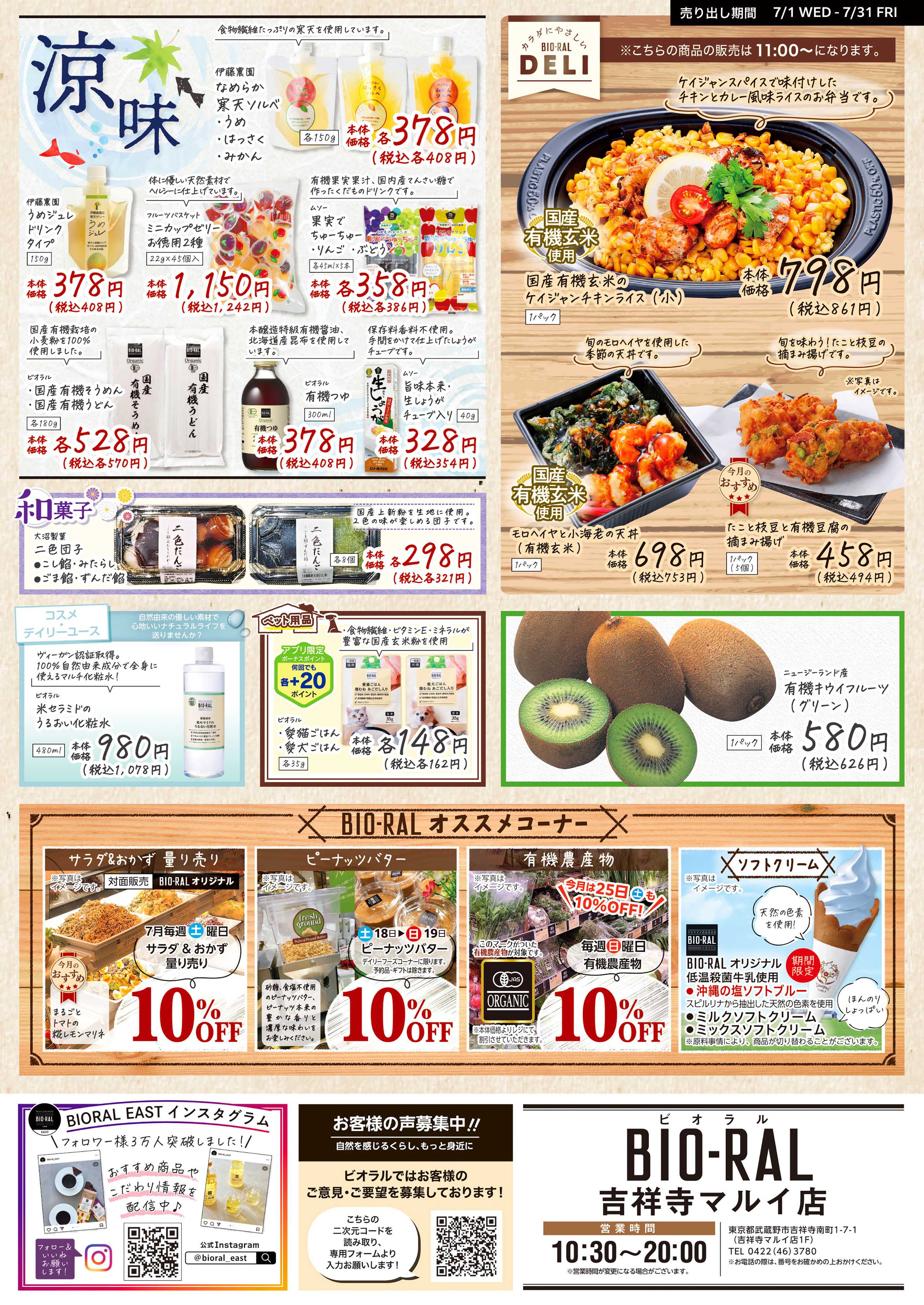 ライフビオラル 7/1号　BIORAL　STYLE