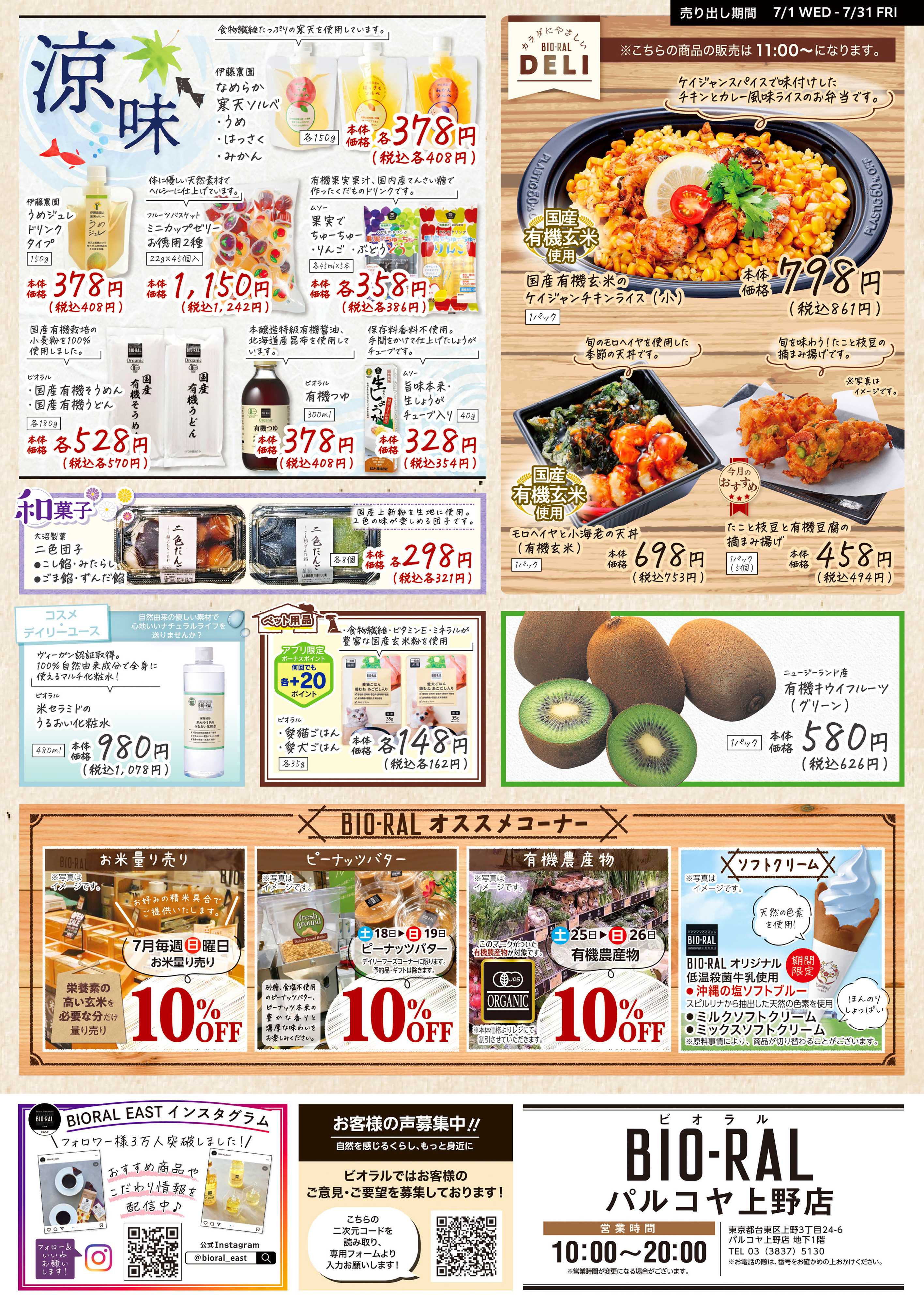 ライフビオラル 7/1号　BIORAL　STYLE