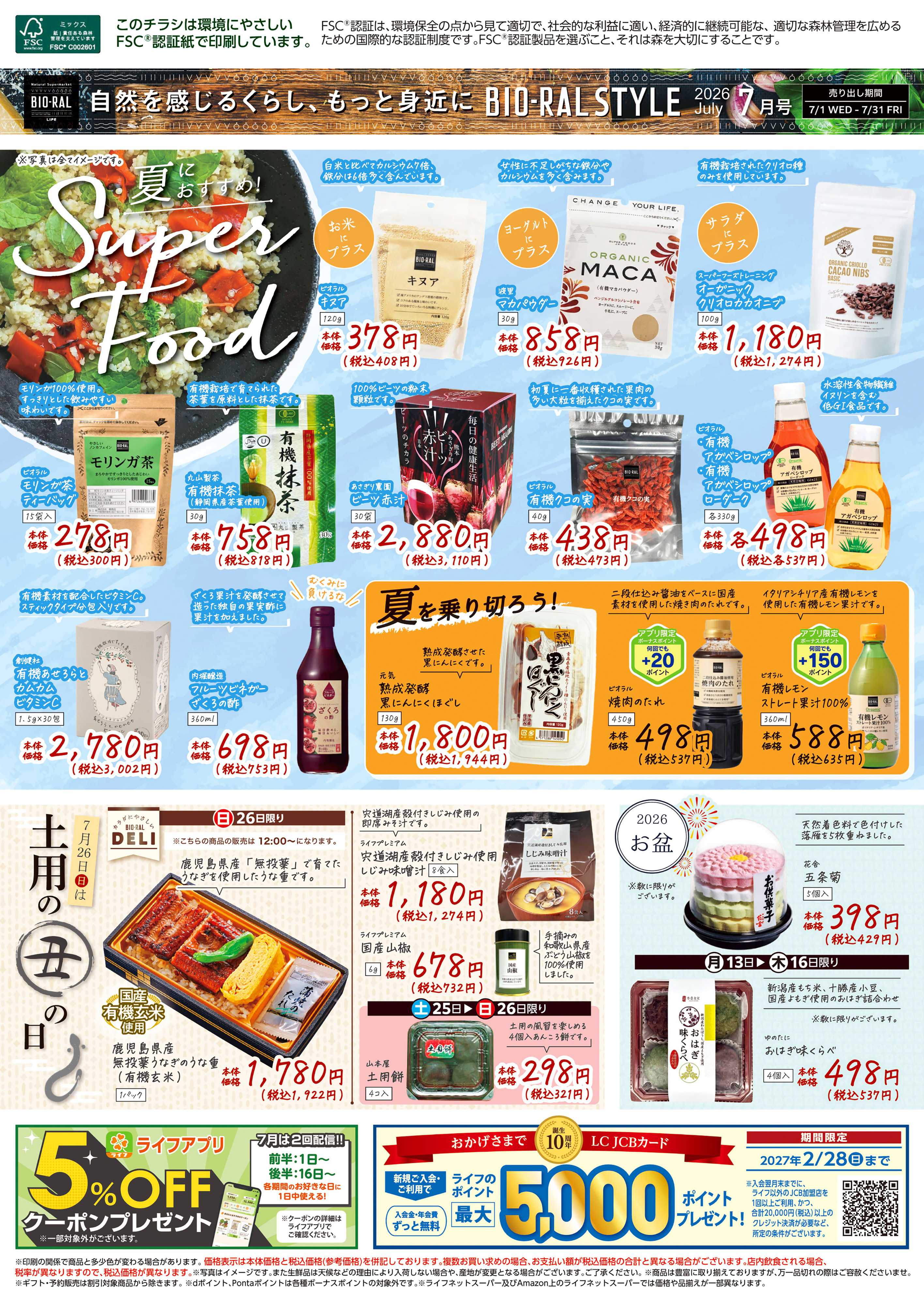 ライフビオラル 7/1号　BIORAL　STYLE