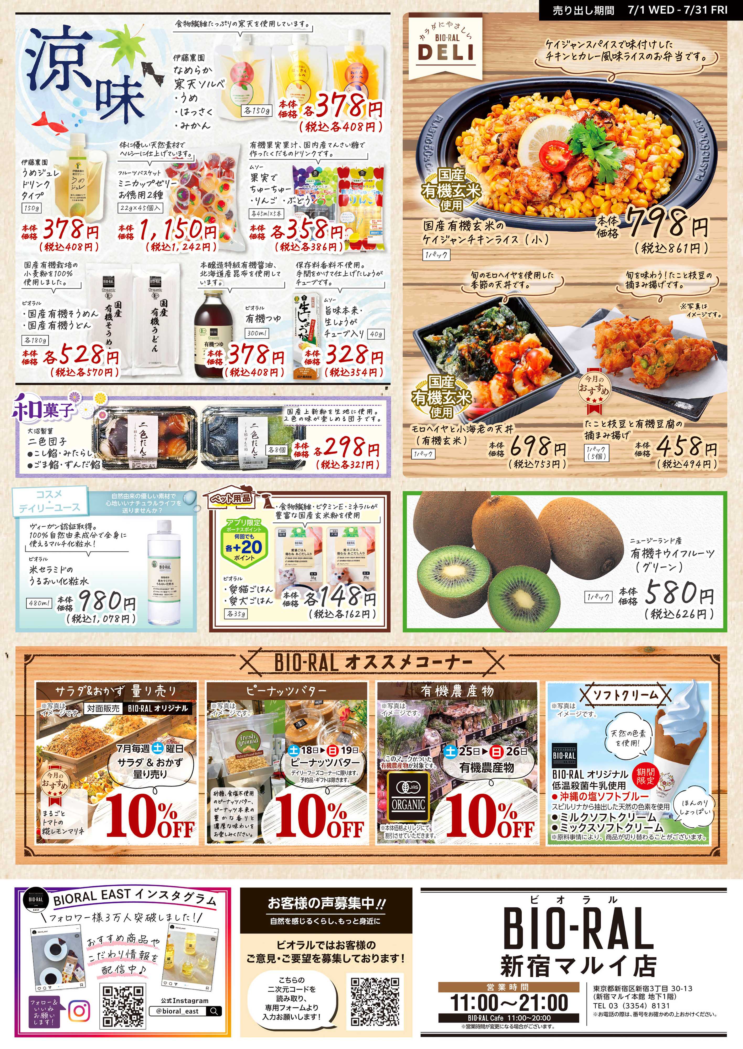 ライフビオラル 7/1号　BIORAL　STYLE
