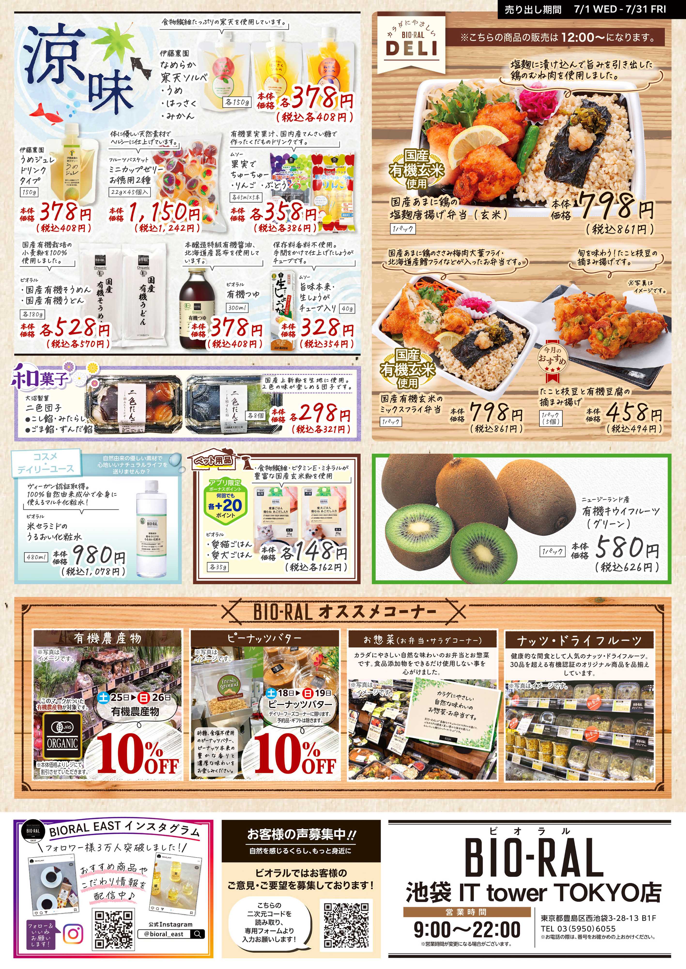 ライフビオラル 7/1号　BIORAL　STYLE