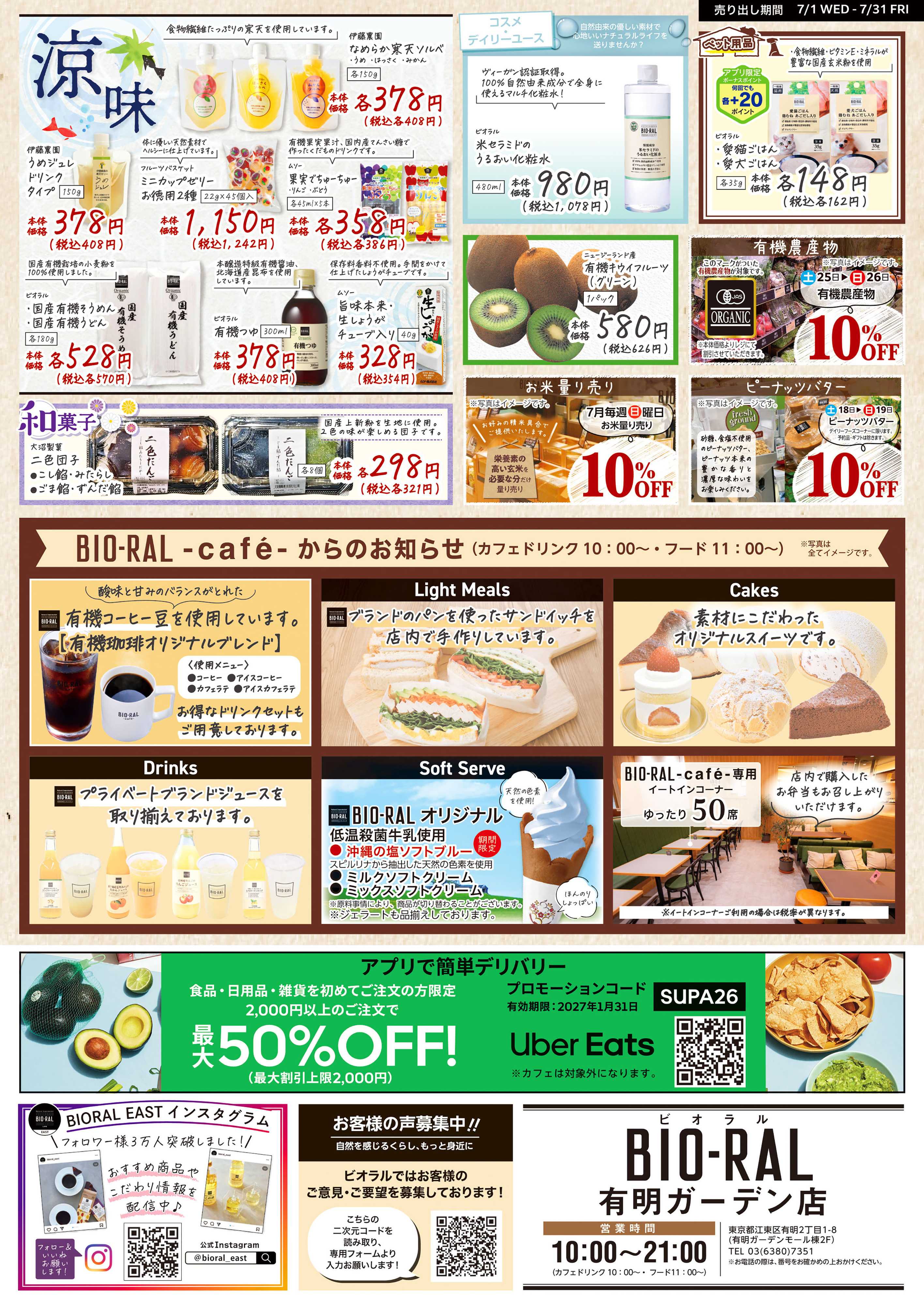 ライフビオラル 7/1号　BIORAL　STYLE