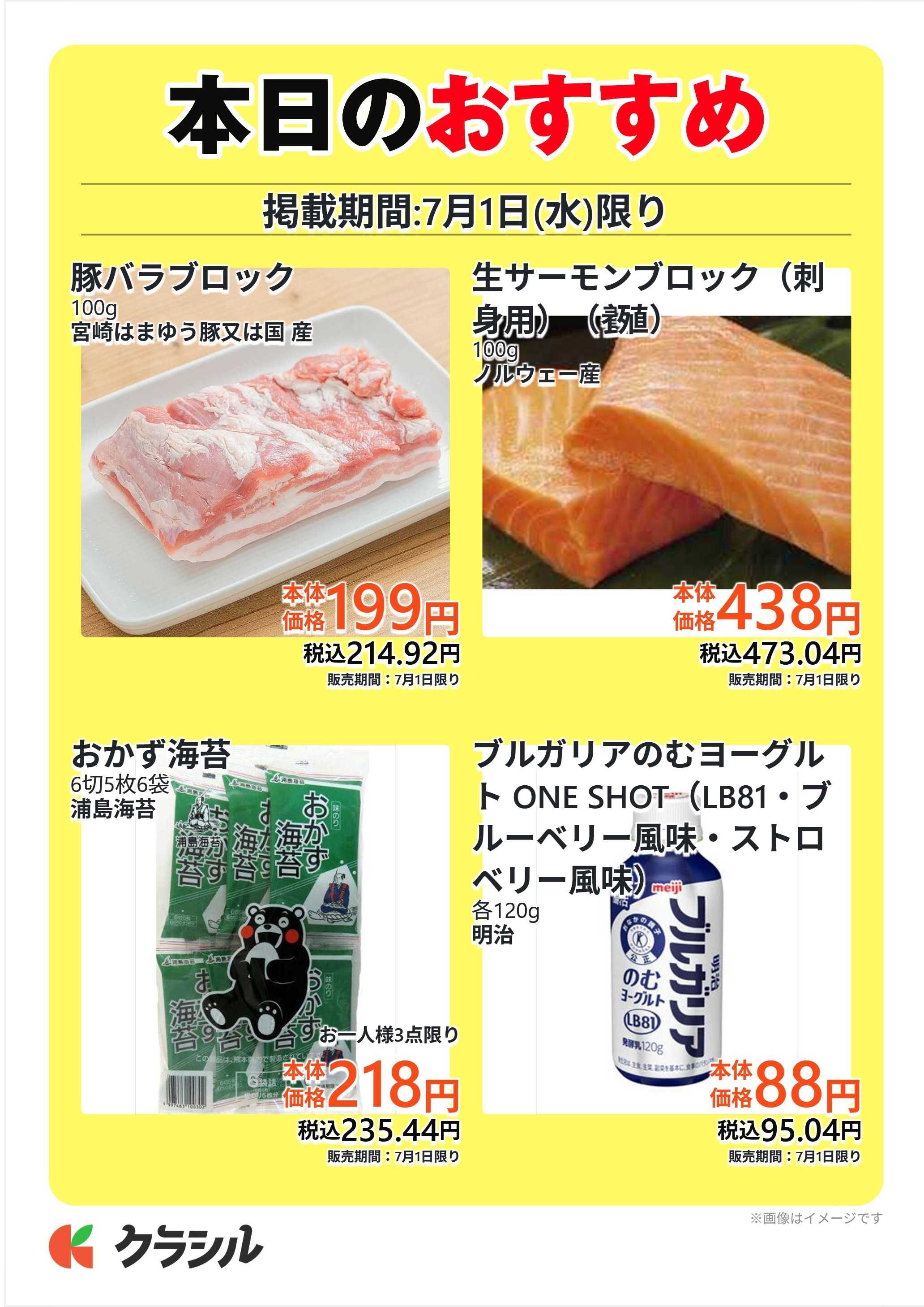 サトー食鮮館 本日のおすすめ