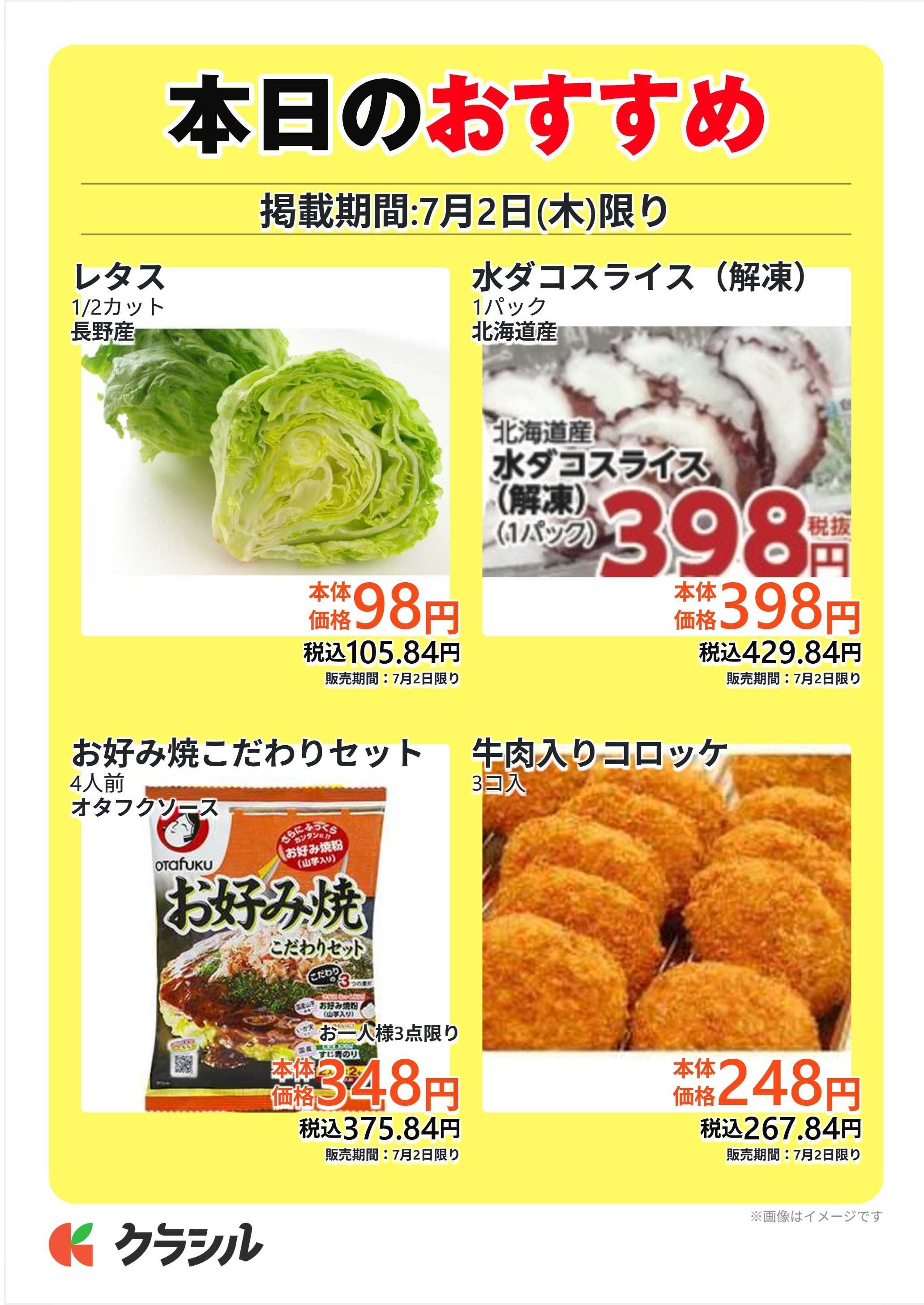 サトー食鮮館 本日のおすすめ