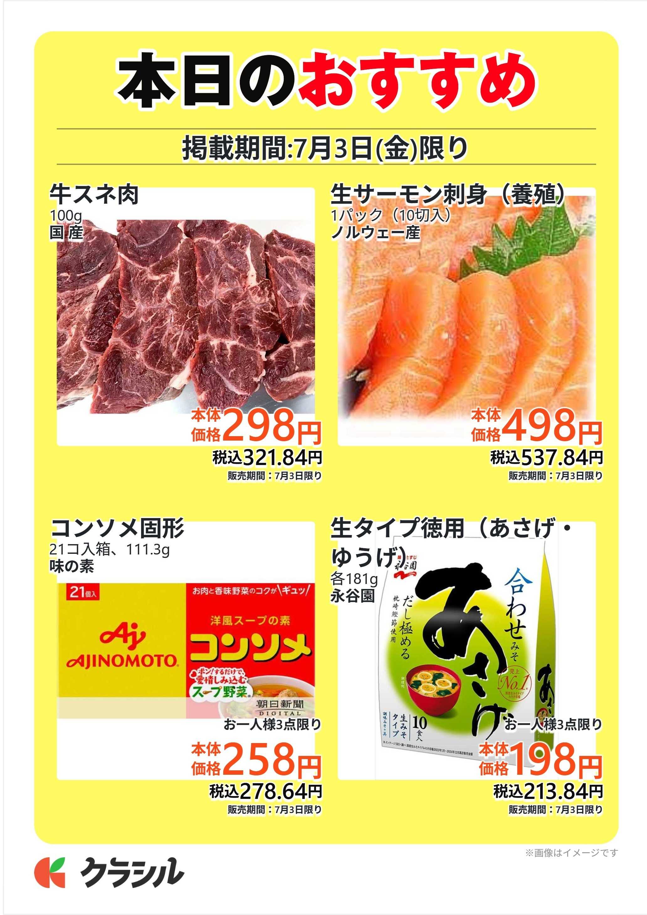 サトー食鮮館 本日のおすすめ
