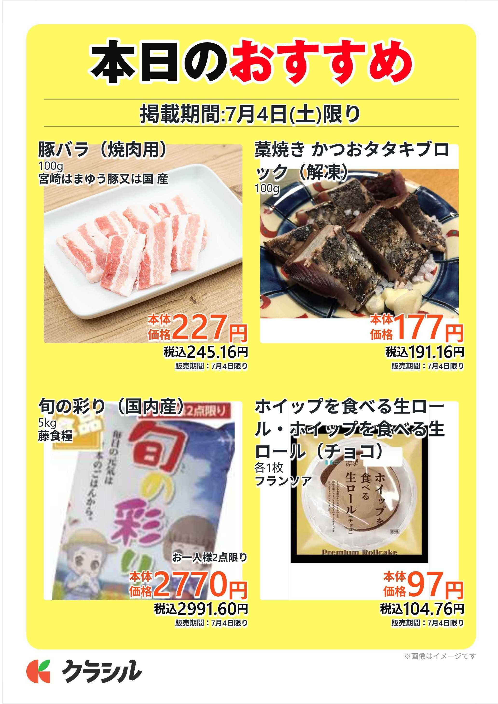 サトー食鮮館 本日のおすすめ