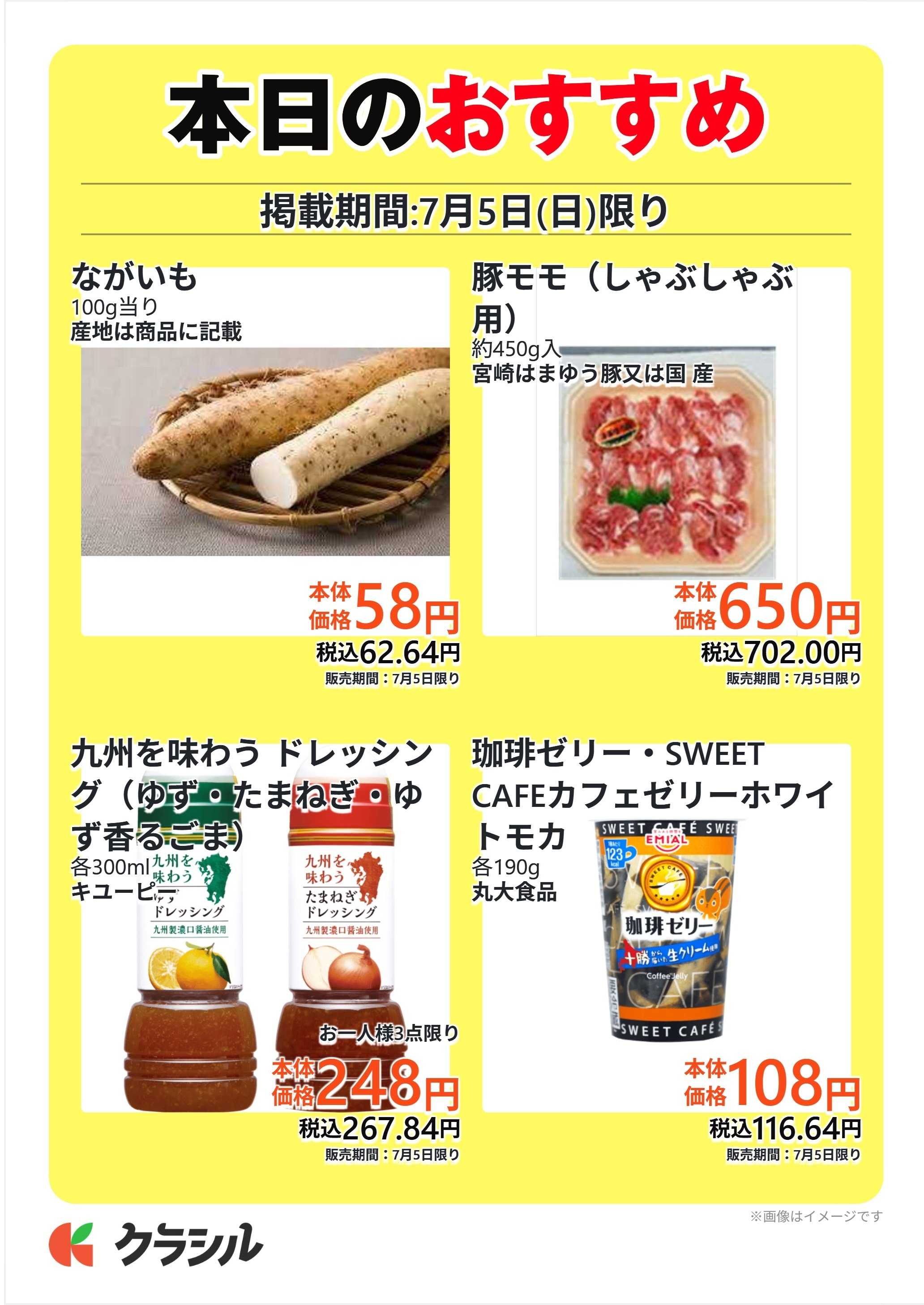 サトー食鮮館 本日のおすすめ