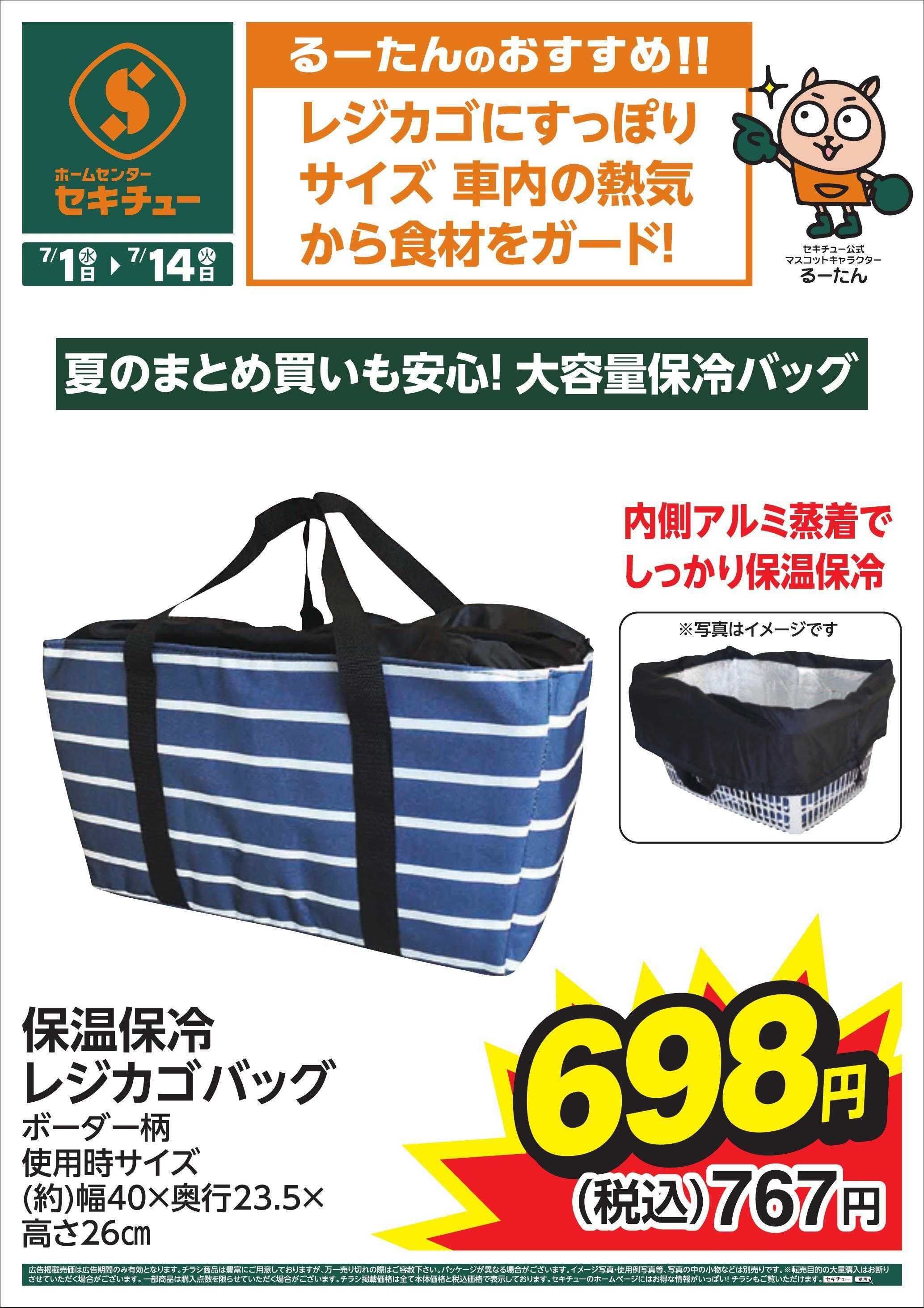 セキチュー るーたんのおすすめ！！