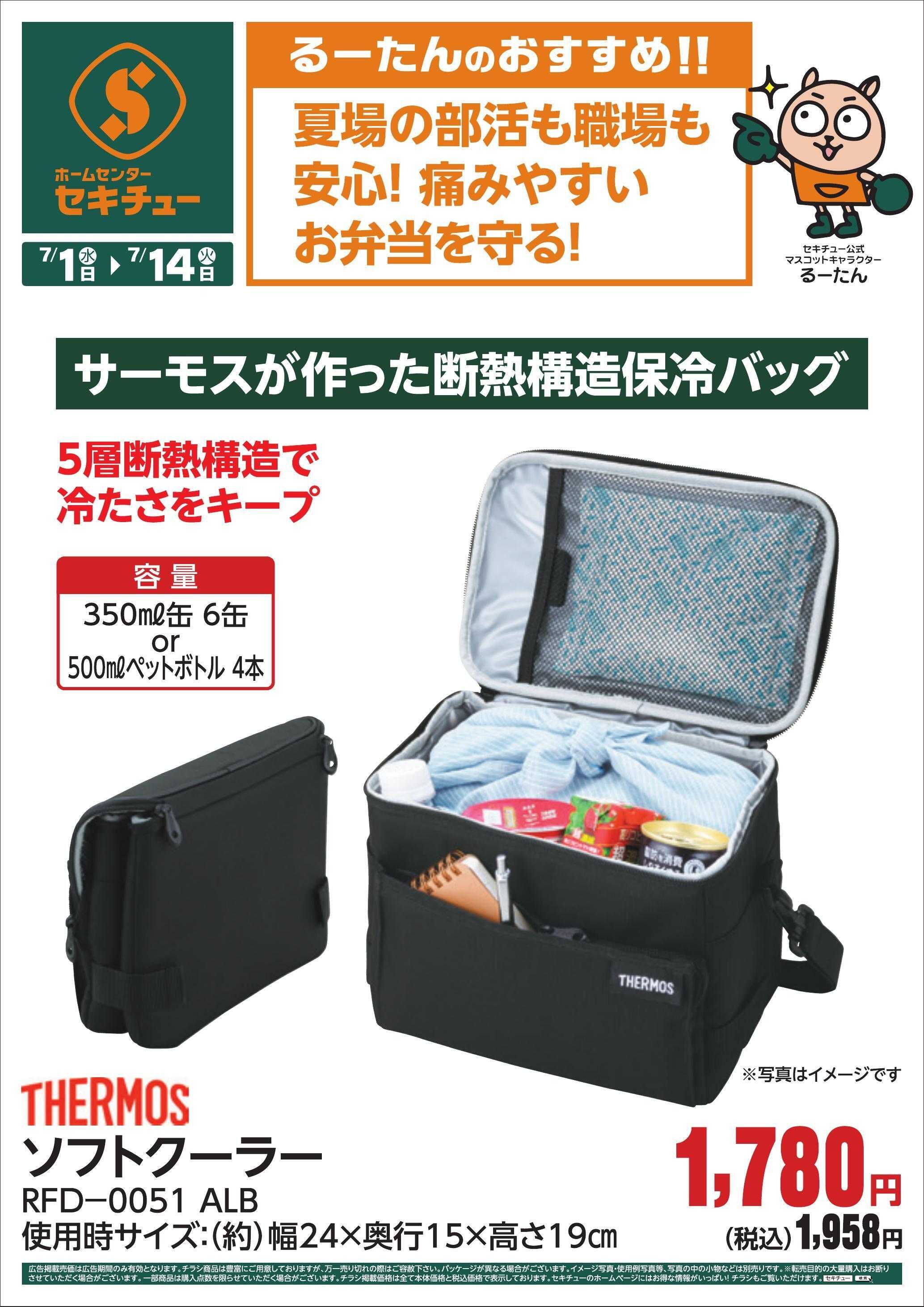 セキチュー るーたんのおすすめ！！