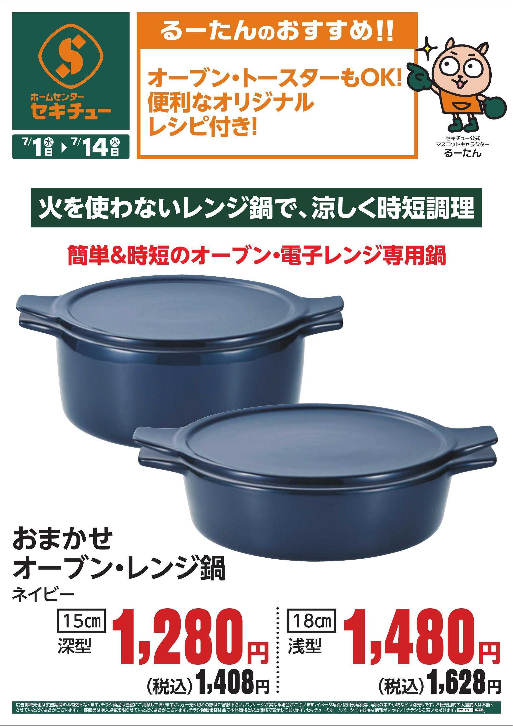 セキチュー るーたんのおすすめ！！