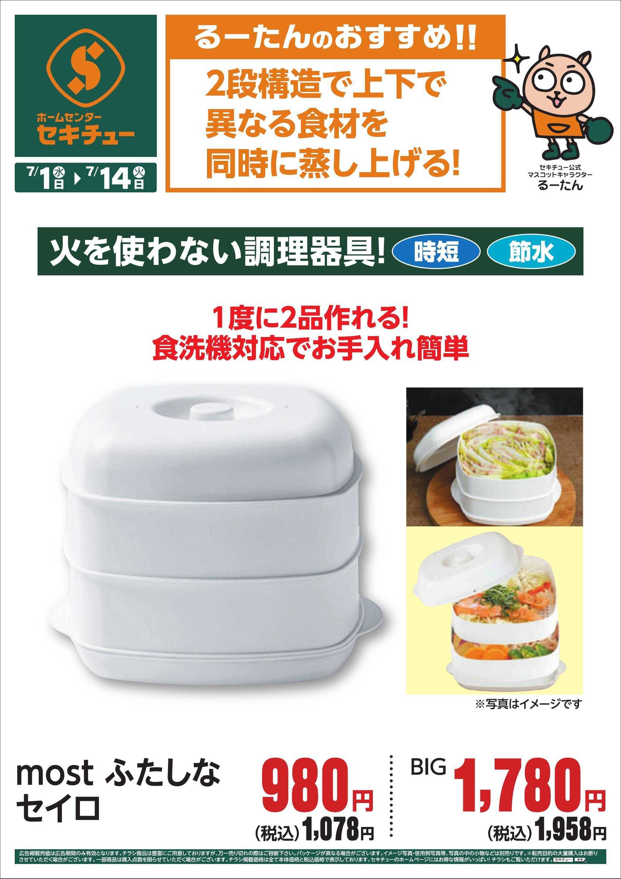 セキチュー るーたんのおすすめ！！