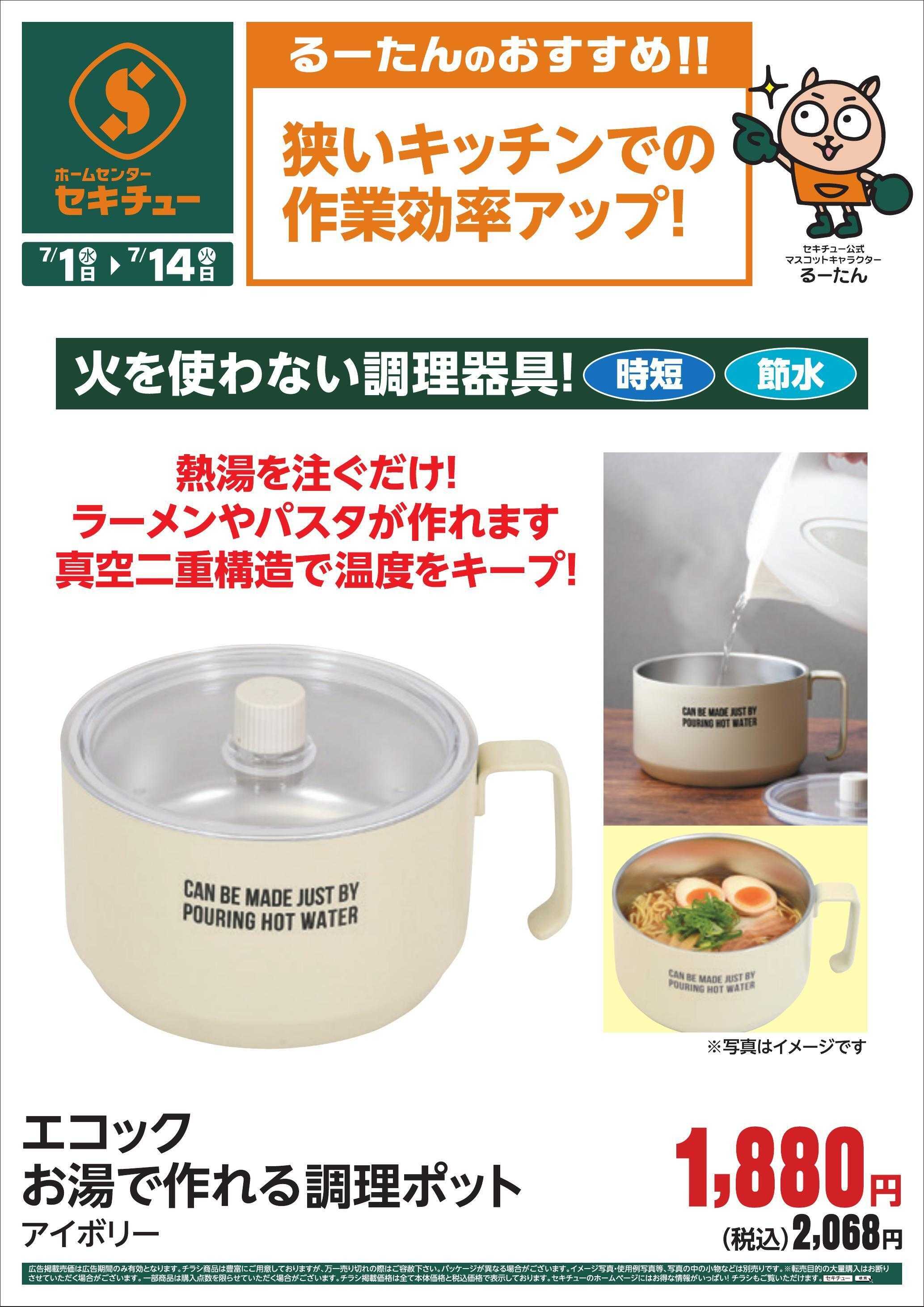 セキチュー るーたんのおすすめ！！
