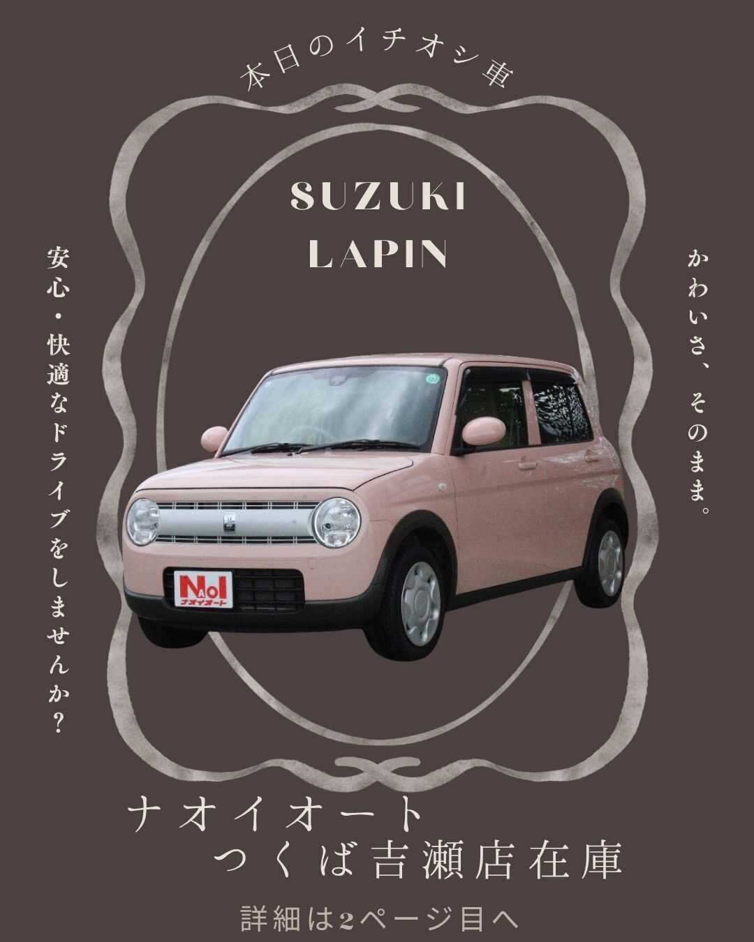 ナオイオート 【本日のイチオシ車紹介！】ナオイオートつくば吉瀬店在庫車