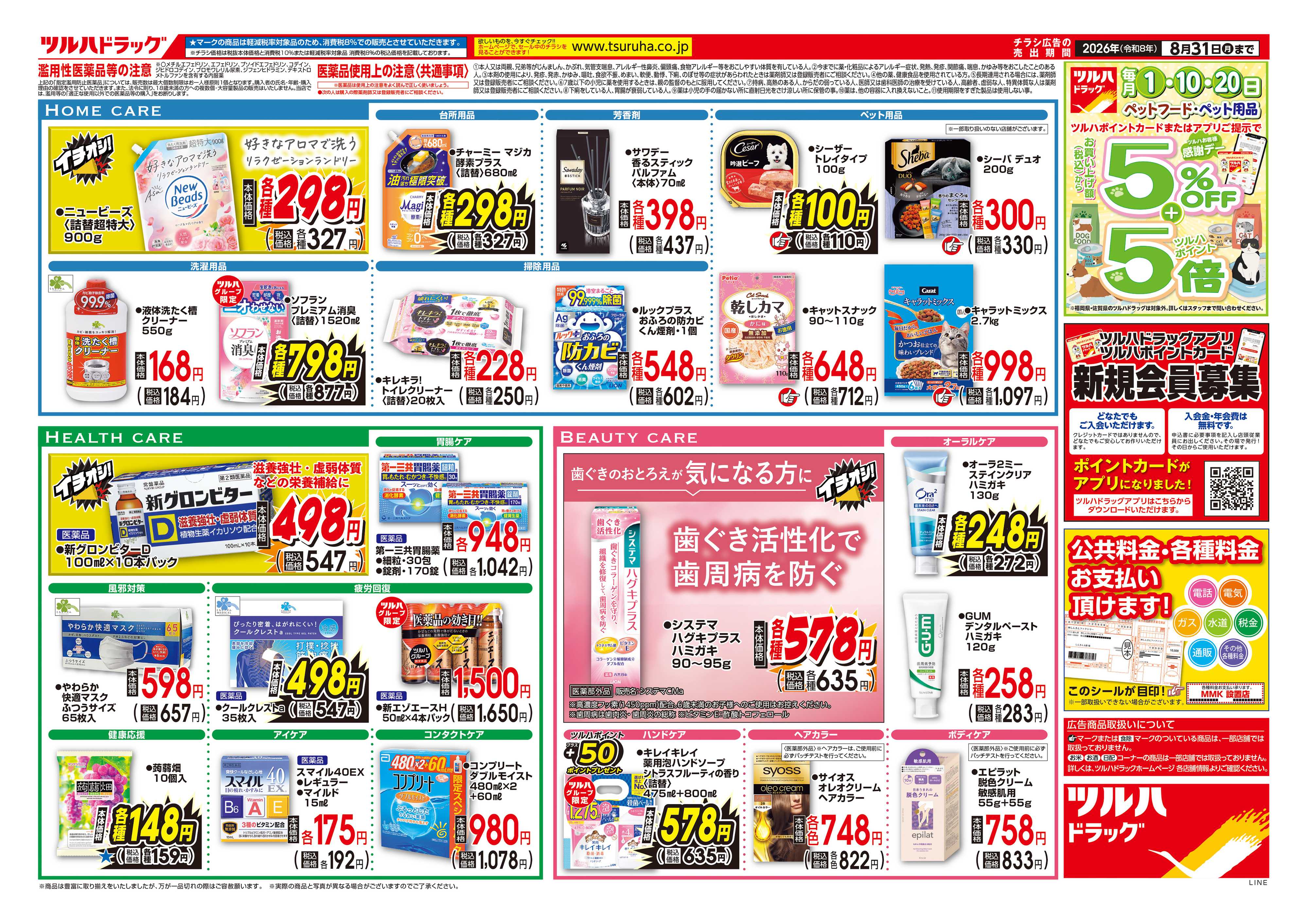 ツルハドラッグ 7/1号お買い得チラシ