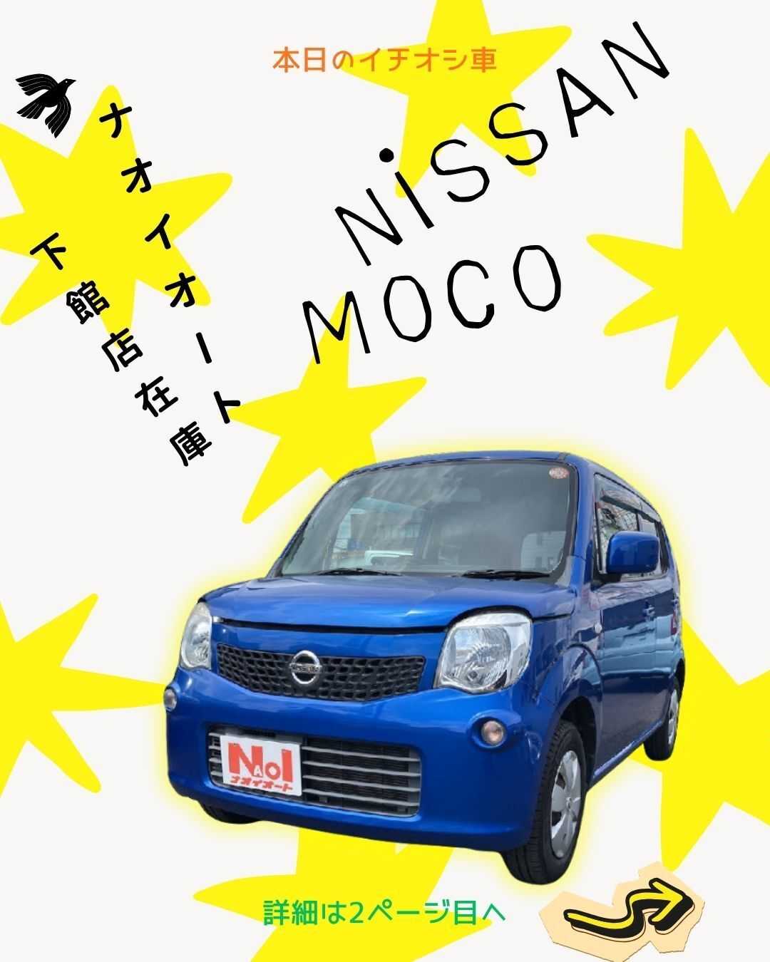 ナオイオート 【本日のイチオシ車紹介！】ナオイオート下館店在庫車