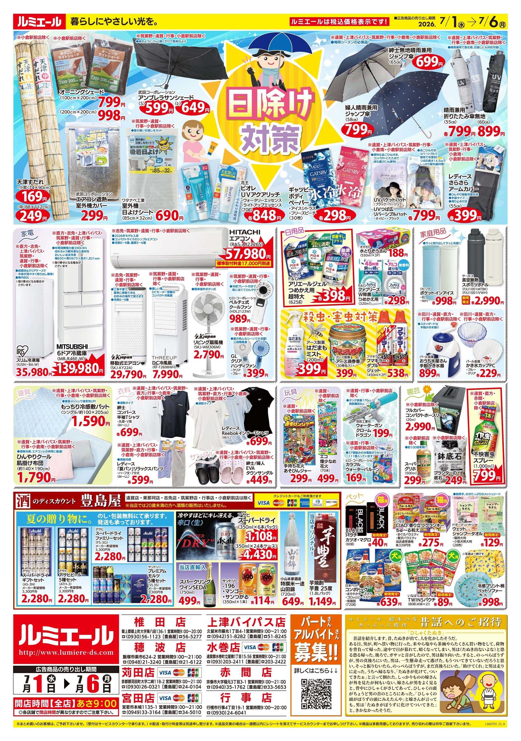 ルミエール 旬野菜で夏のカラダづくり！（チラシ期間26/7/1-7/6）