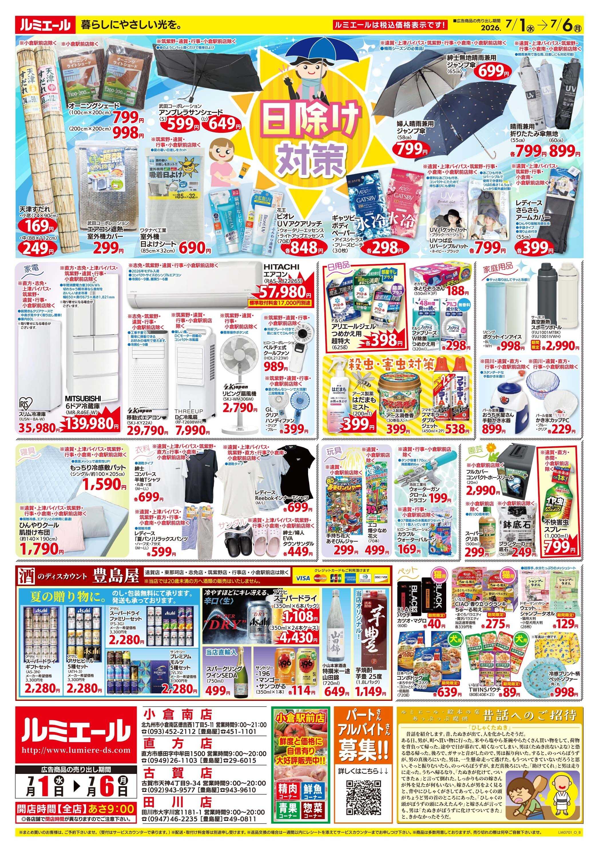 ルミエール 旬野菜で夏のカラダづくり！（チラシ期間26/7/1-7/6）