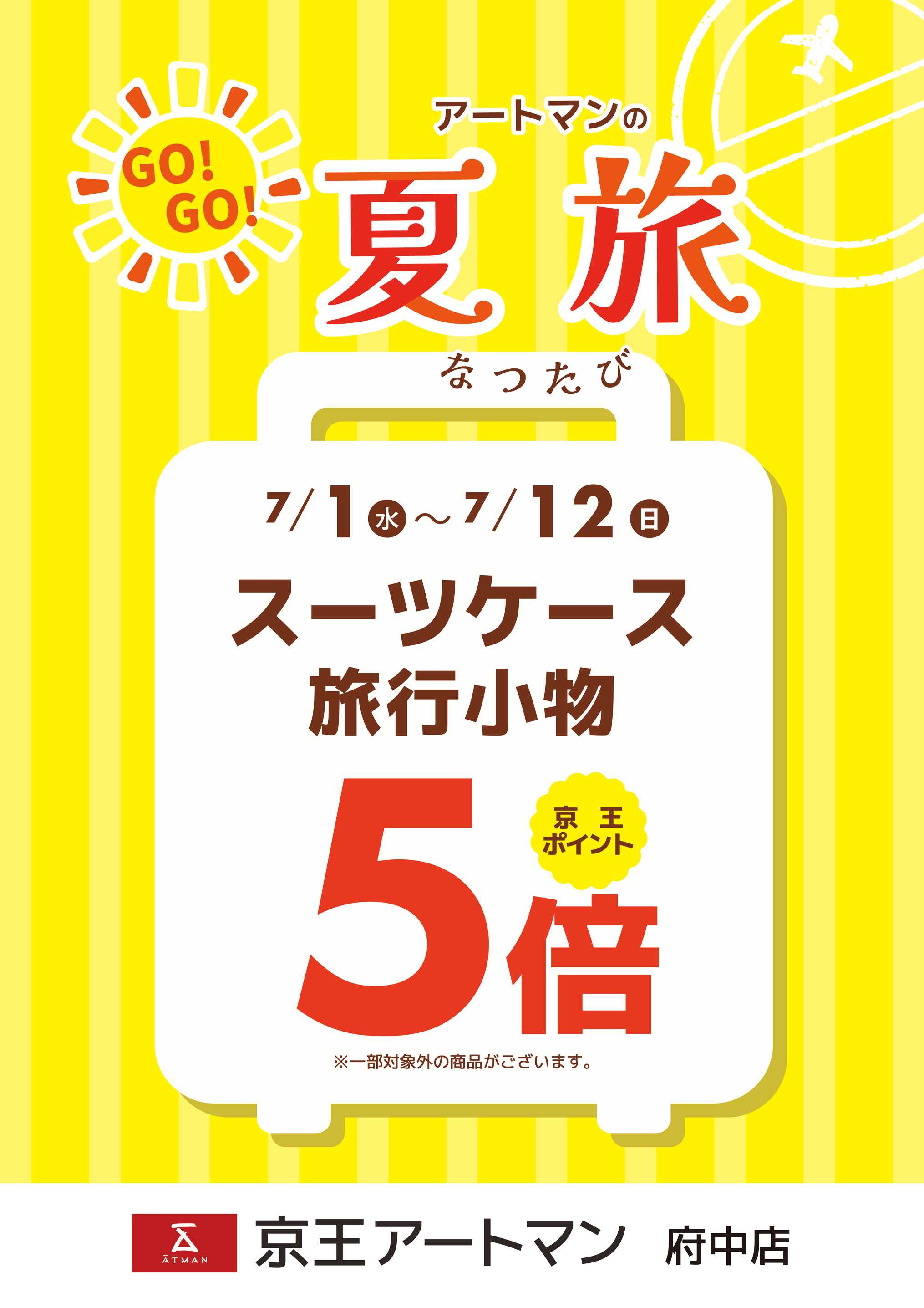 京王アートマン スーツケース・旅行小物・トレッキング用品 京王ポイント5倍