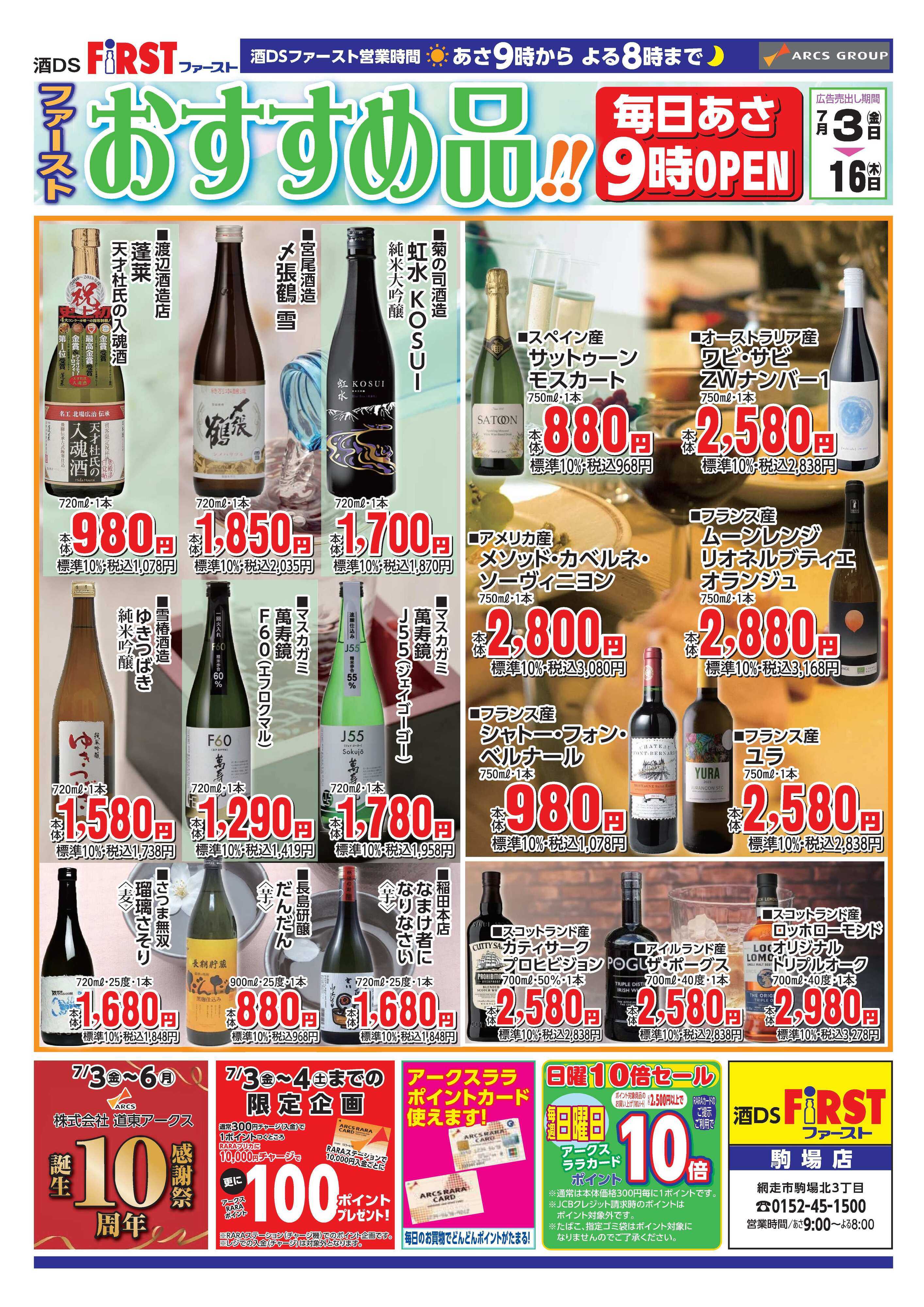 FIRST 7/3～7/16ファーストチラシ表