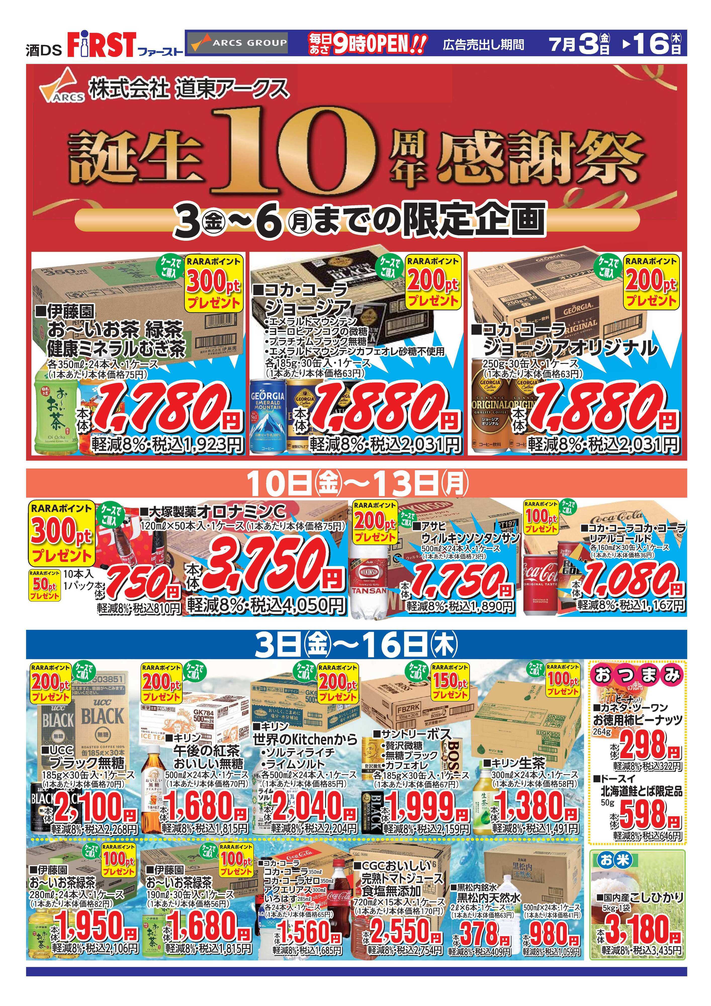 FIRST 7/3～7/16ファーストチラシ表