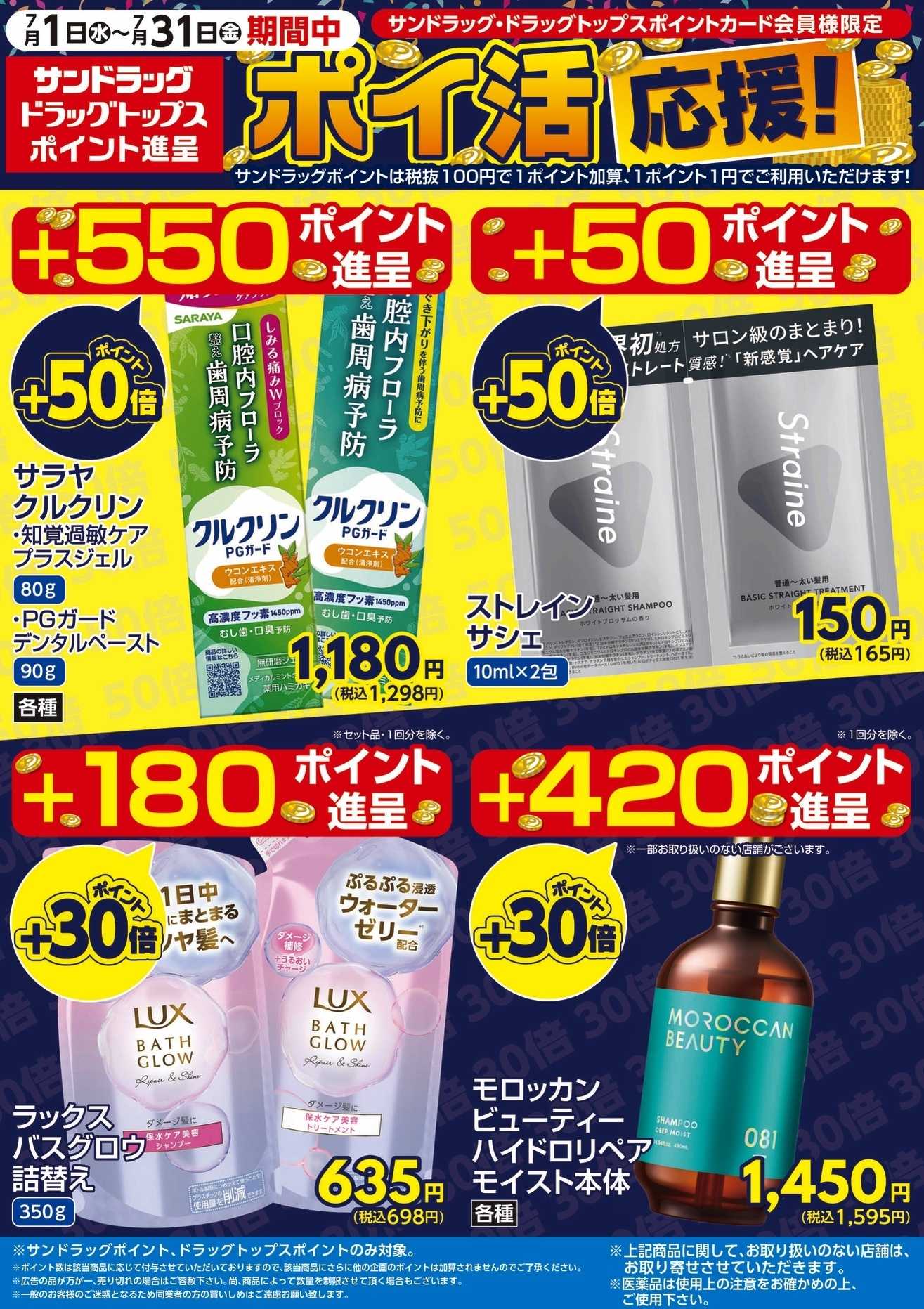 サンドラッグ 