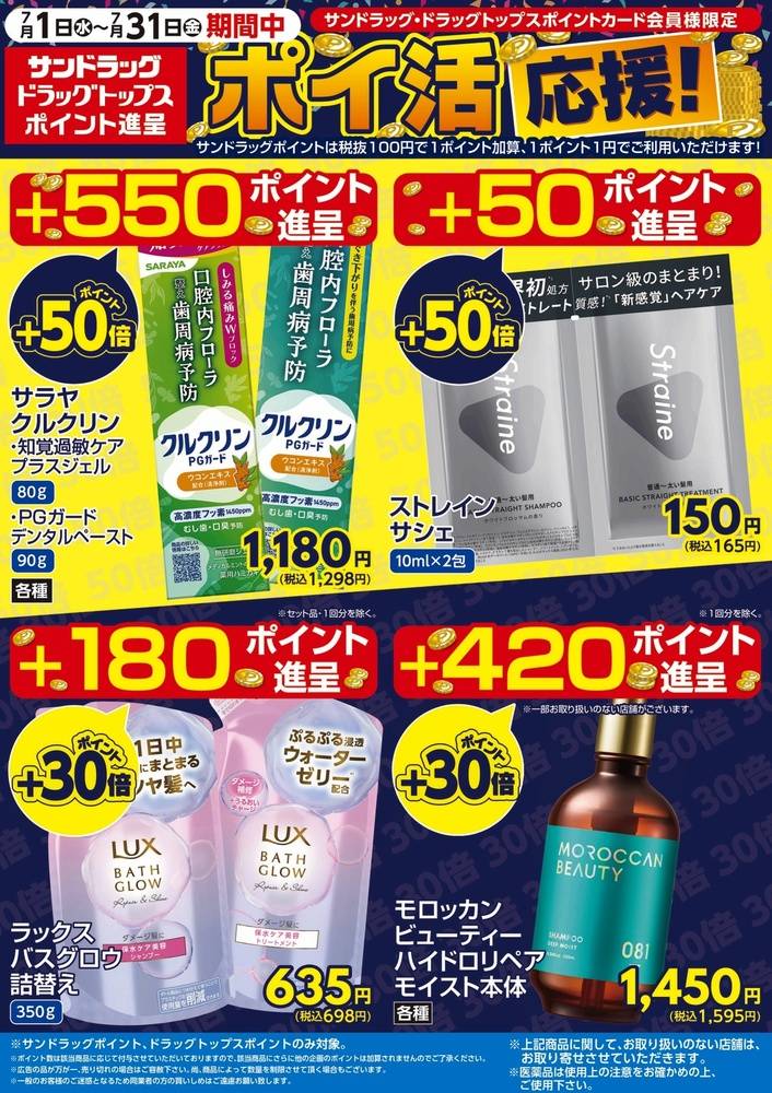 サンドラッグ 八王子楢原店の最新チラシ・セール情報 | クラシルチラシ