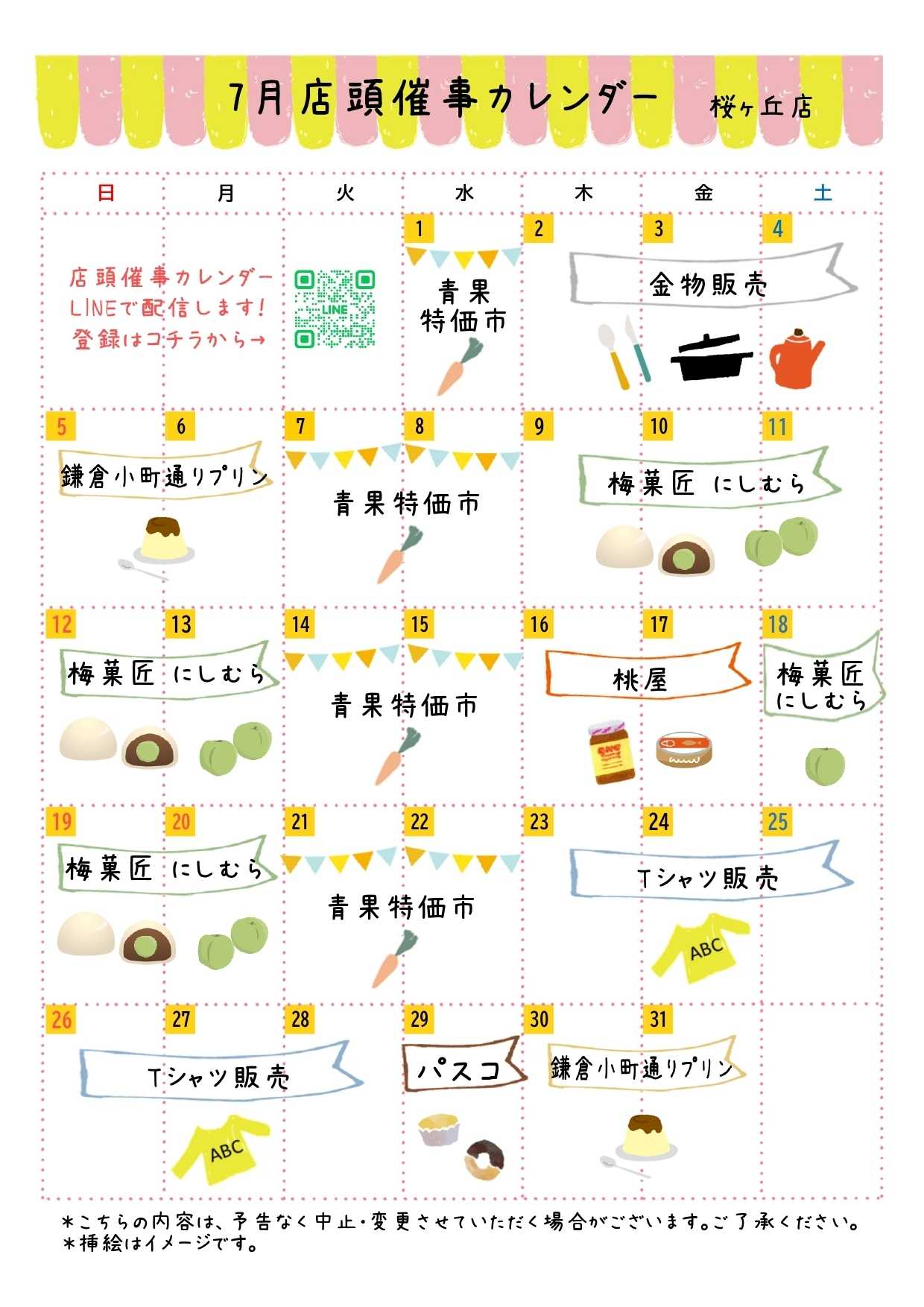 京王ストア ●7月店頭催事カレンダー●