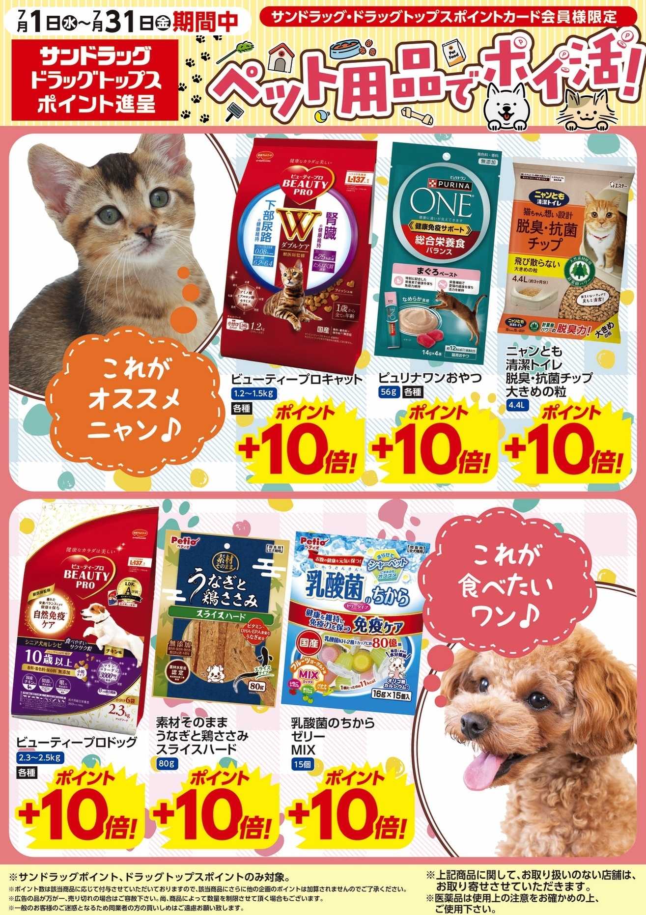 サンドラッグ 