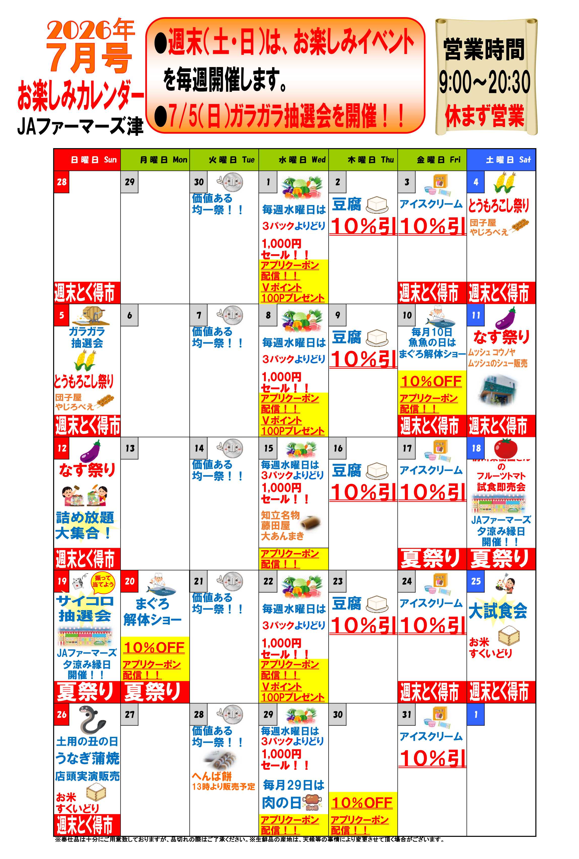 JA全農Aコープ 近畿・東海エリア 今月のお楽しみカレンダー企画