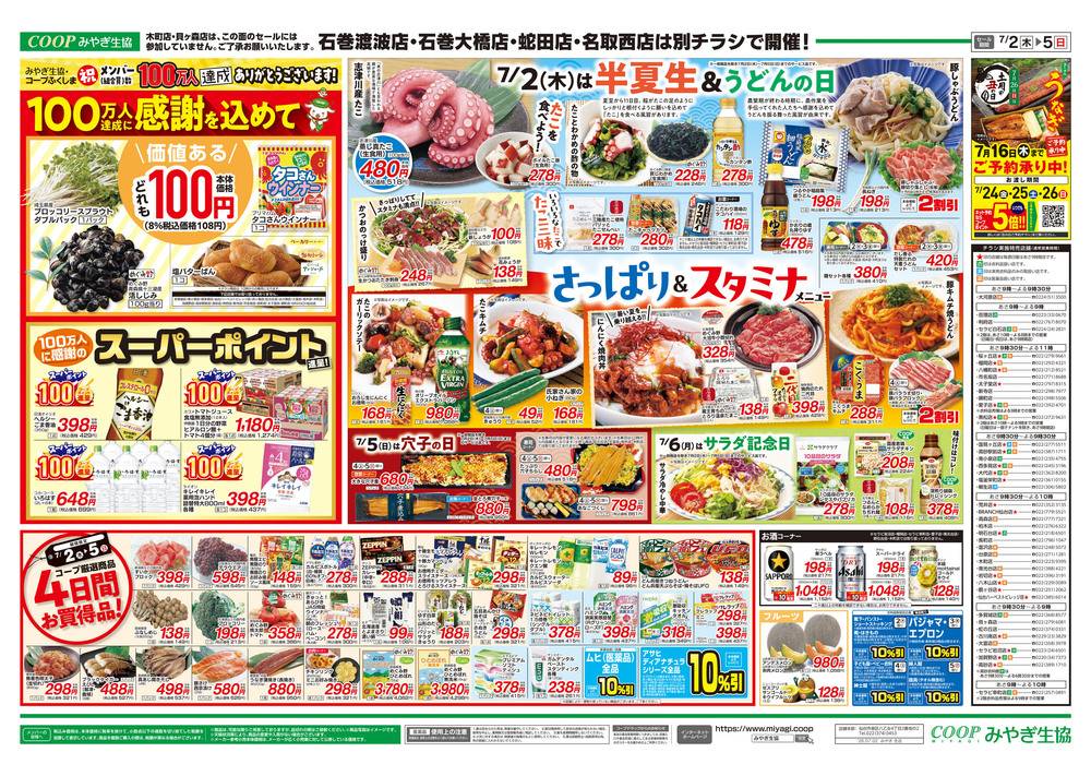 みやぎ生協 錦町の最新チラシ・セール情報 | クラシルチラシ
