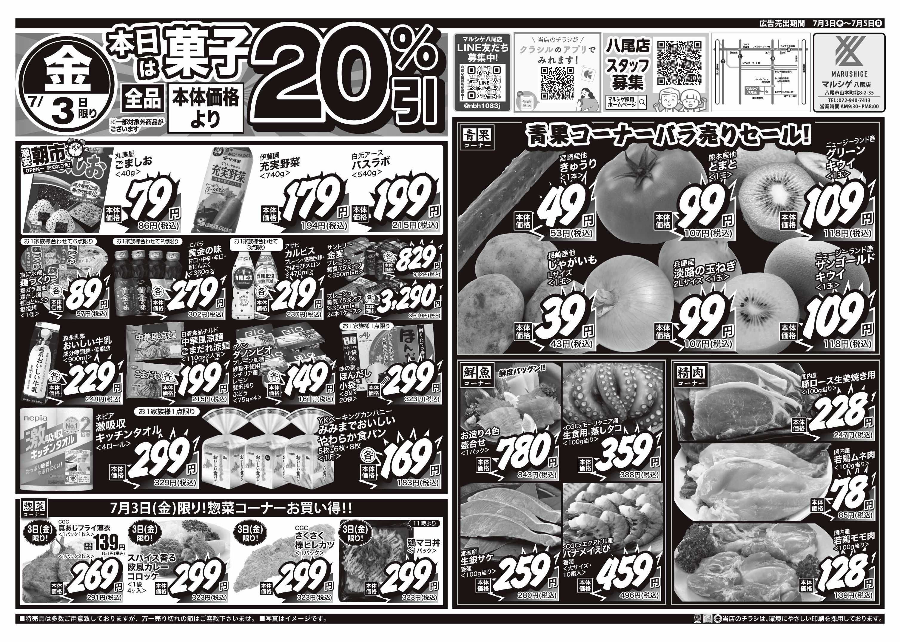 マルシゲ チラシのご案内