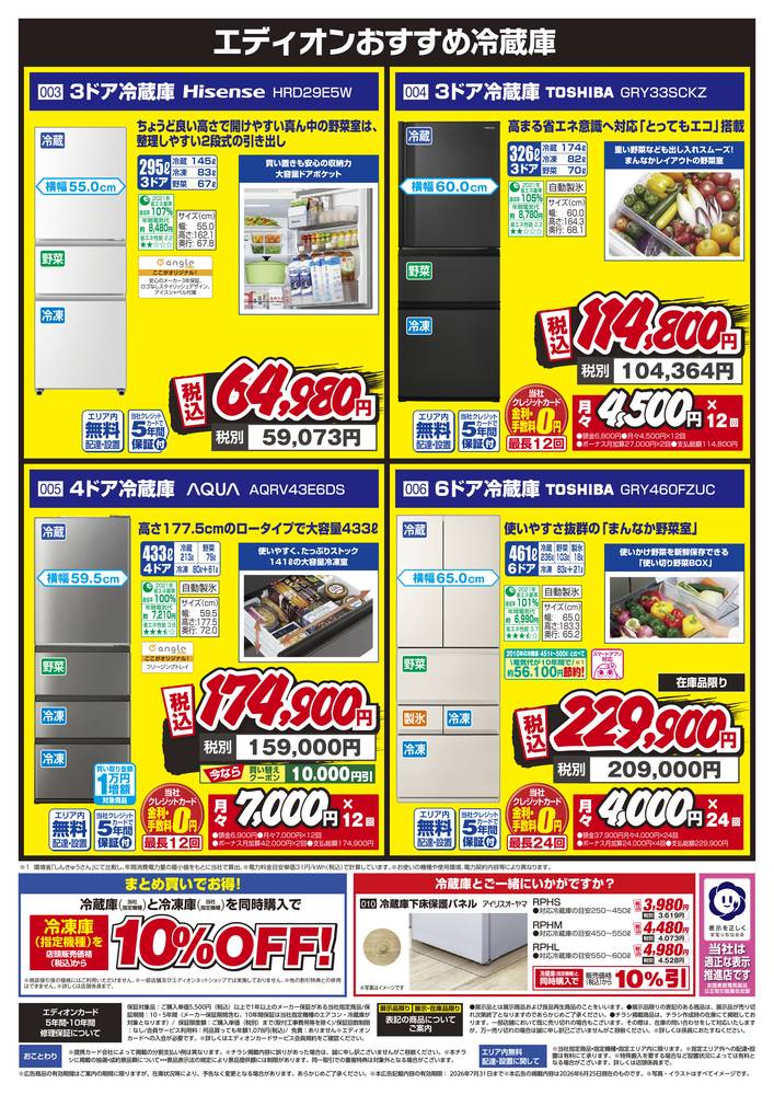 EDION 富山中川原店（旧100満ボルト）の最新チラシ・セール情報