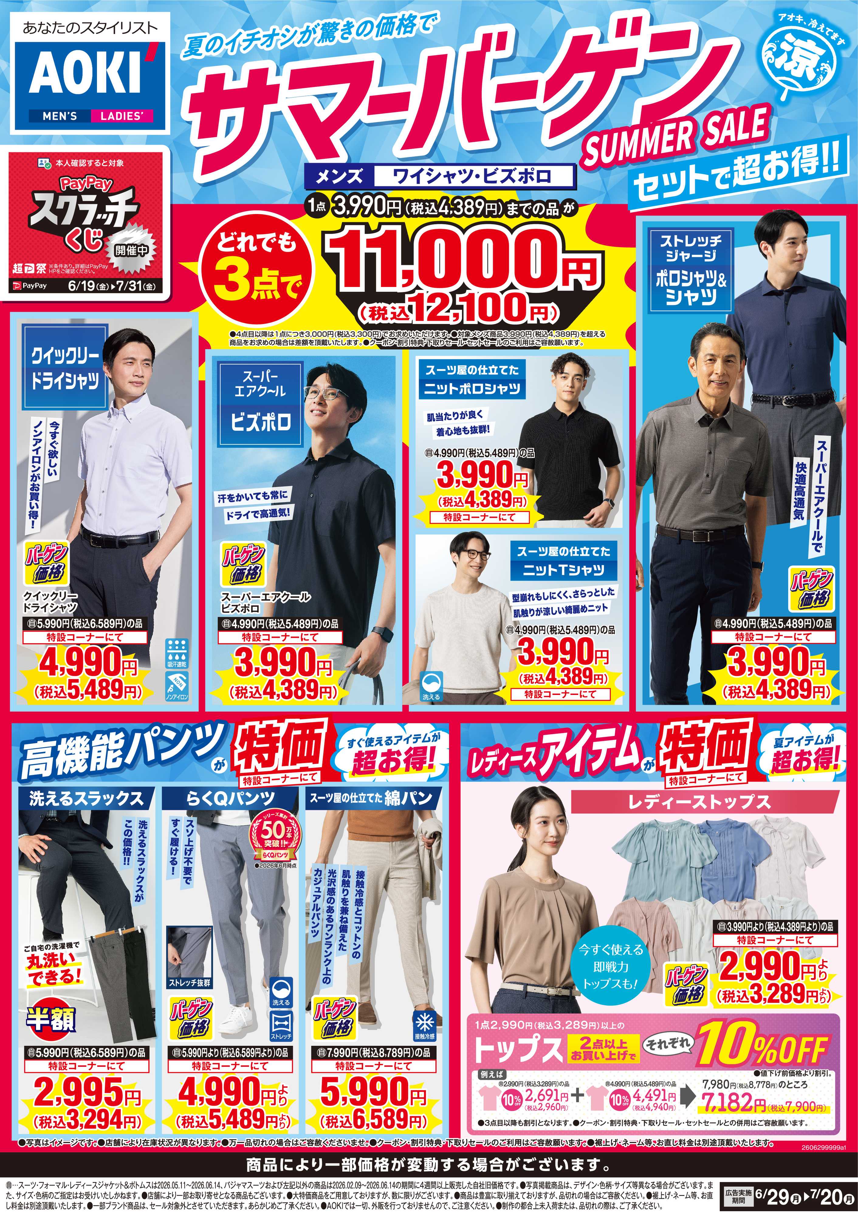 AOKI 【サマーバーゲン】メンズワイシャツ・ビズポロがセットで超お得！！