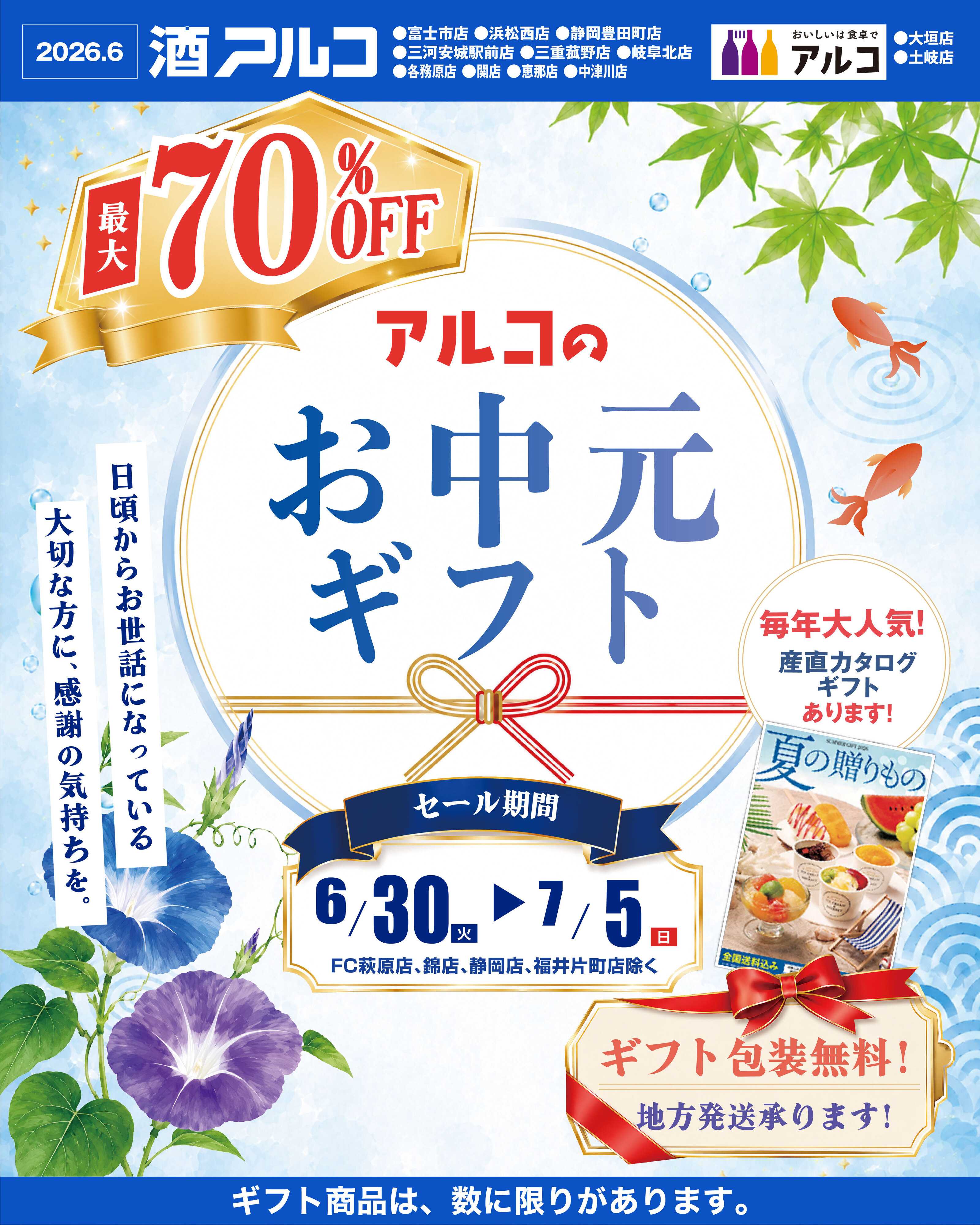 酒アルコ 【6/30～7/5まで】お中元ギフトもお得！セール開催！
