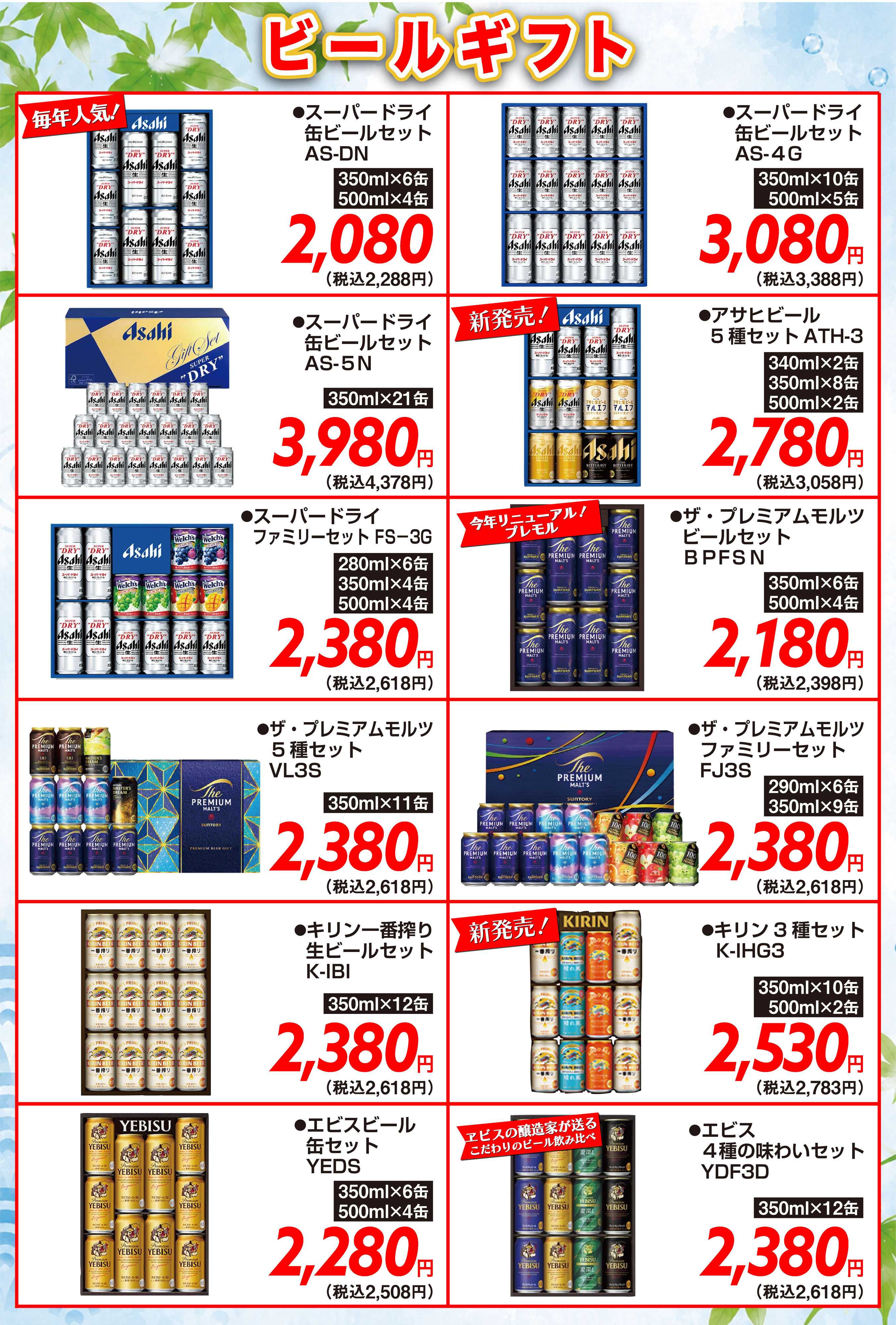 酒アルコ 【6/30～7/5まで】お中元ギフトもお得！セール開催！