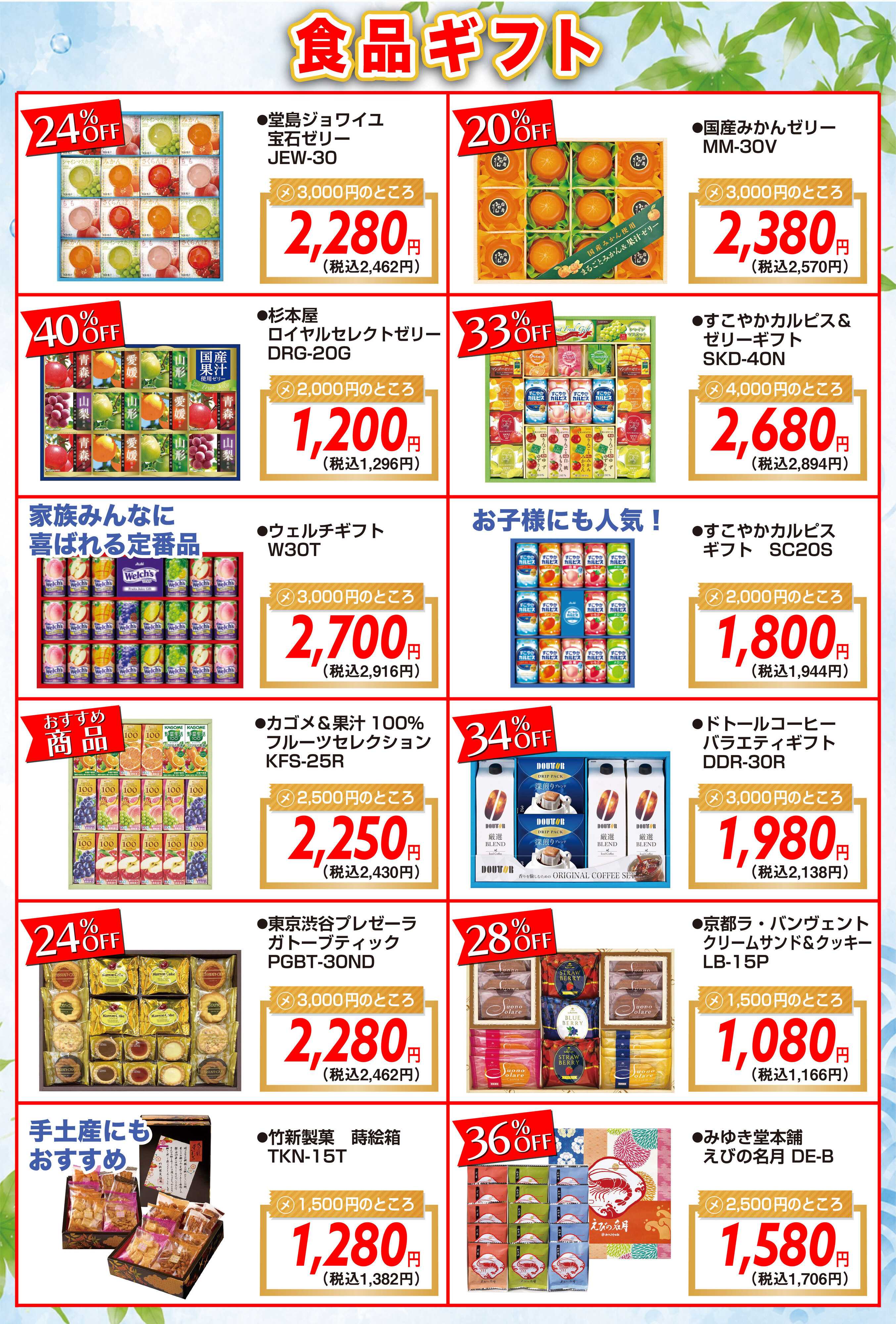 酒アルコ 【6/30～7/5まで】お中元ギフトもお得！セール開催！