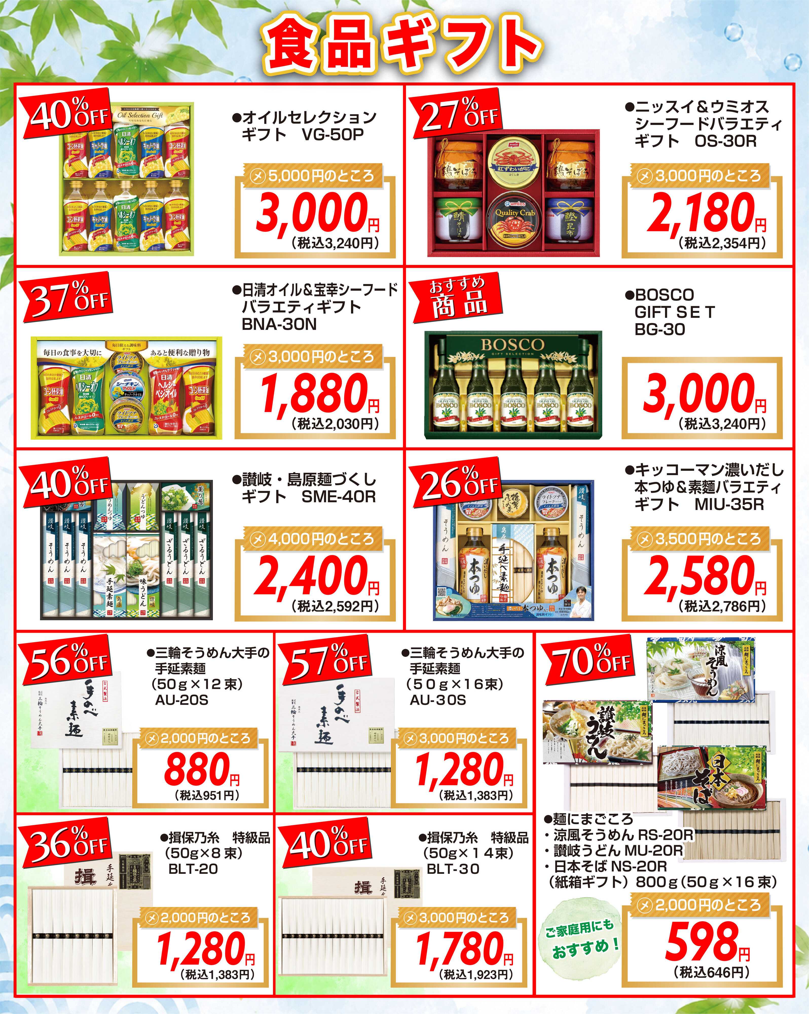酒アルコ 【6/30～7/5まで】お中元ギフトもお得！セール開催！