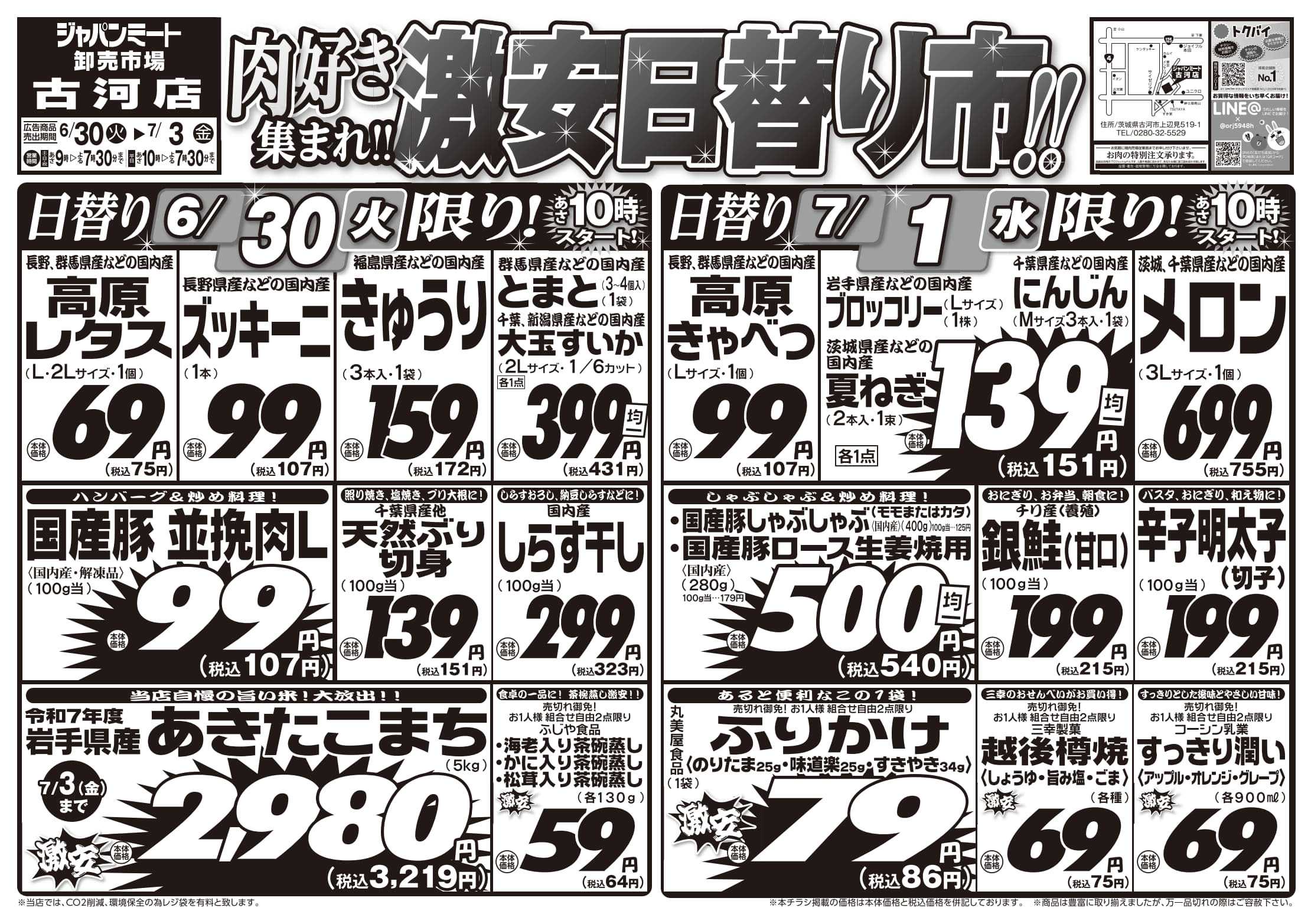 ジャパンミート卸売市場 6/30号