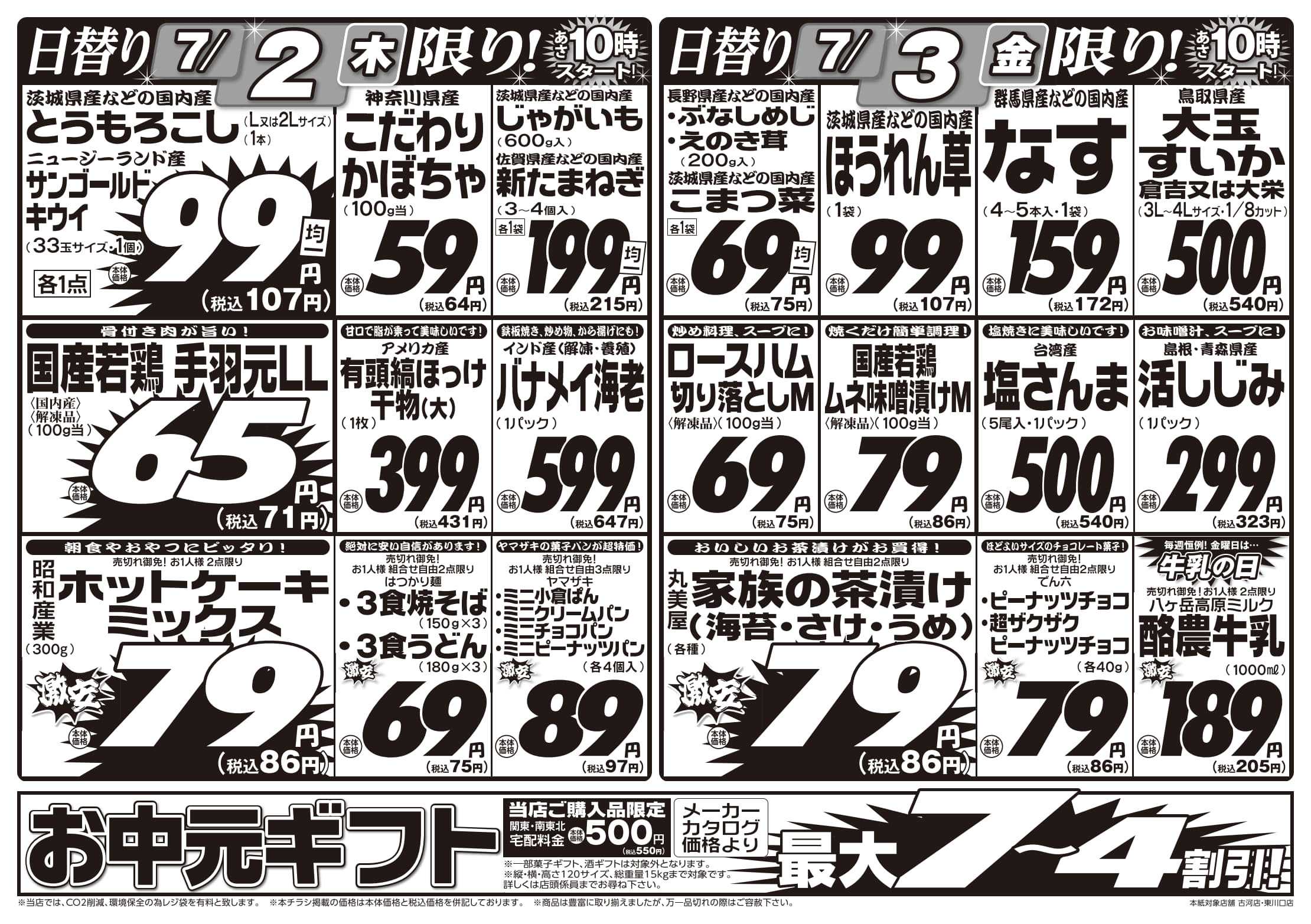 ジャパンミート卸売市場 6/30号