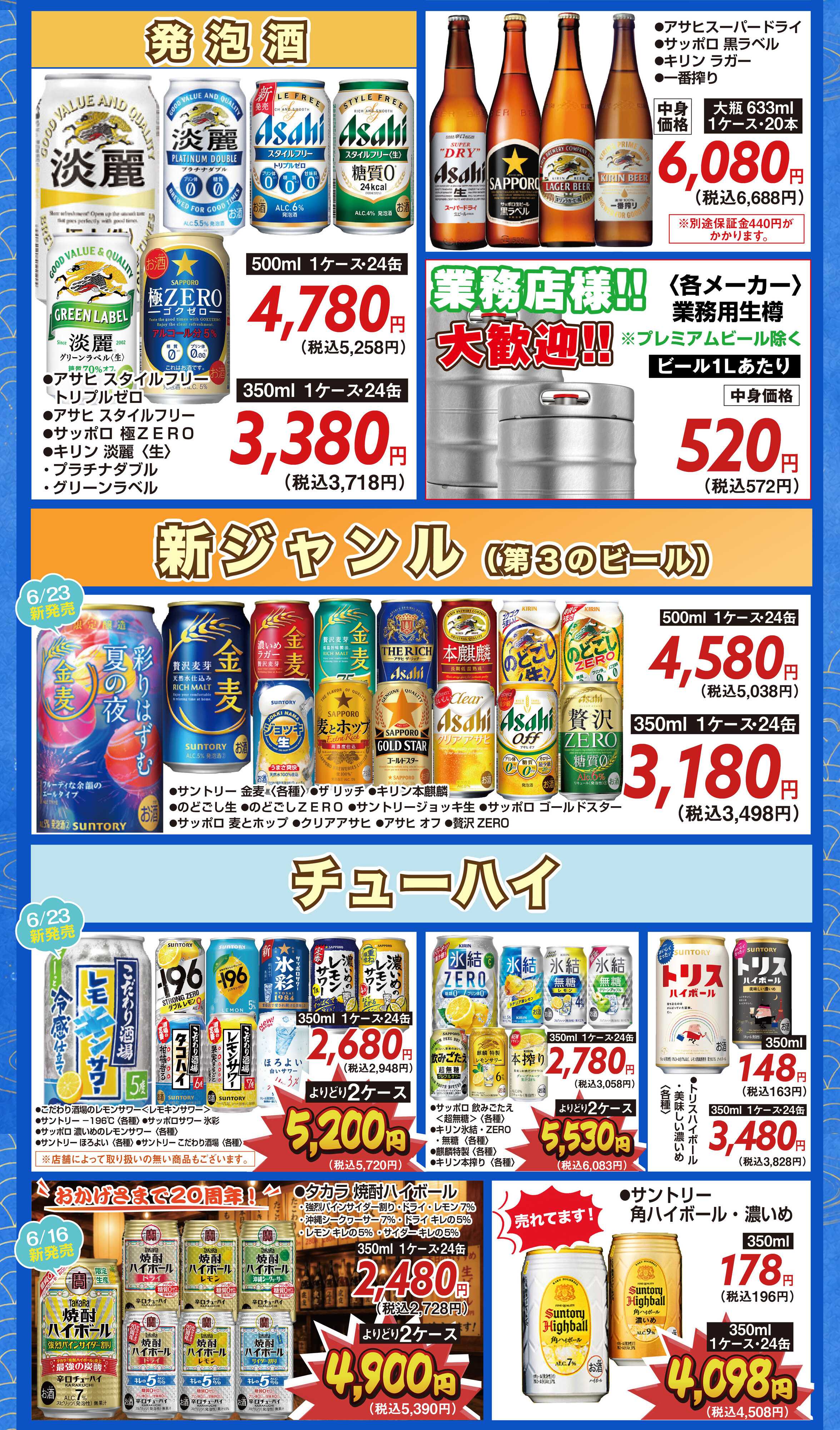 酒アルコ 【6/30～7/5まで】お中元ギフトもお得！セール開催！
