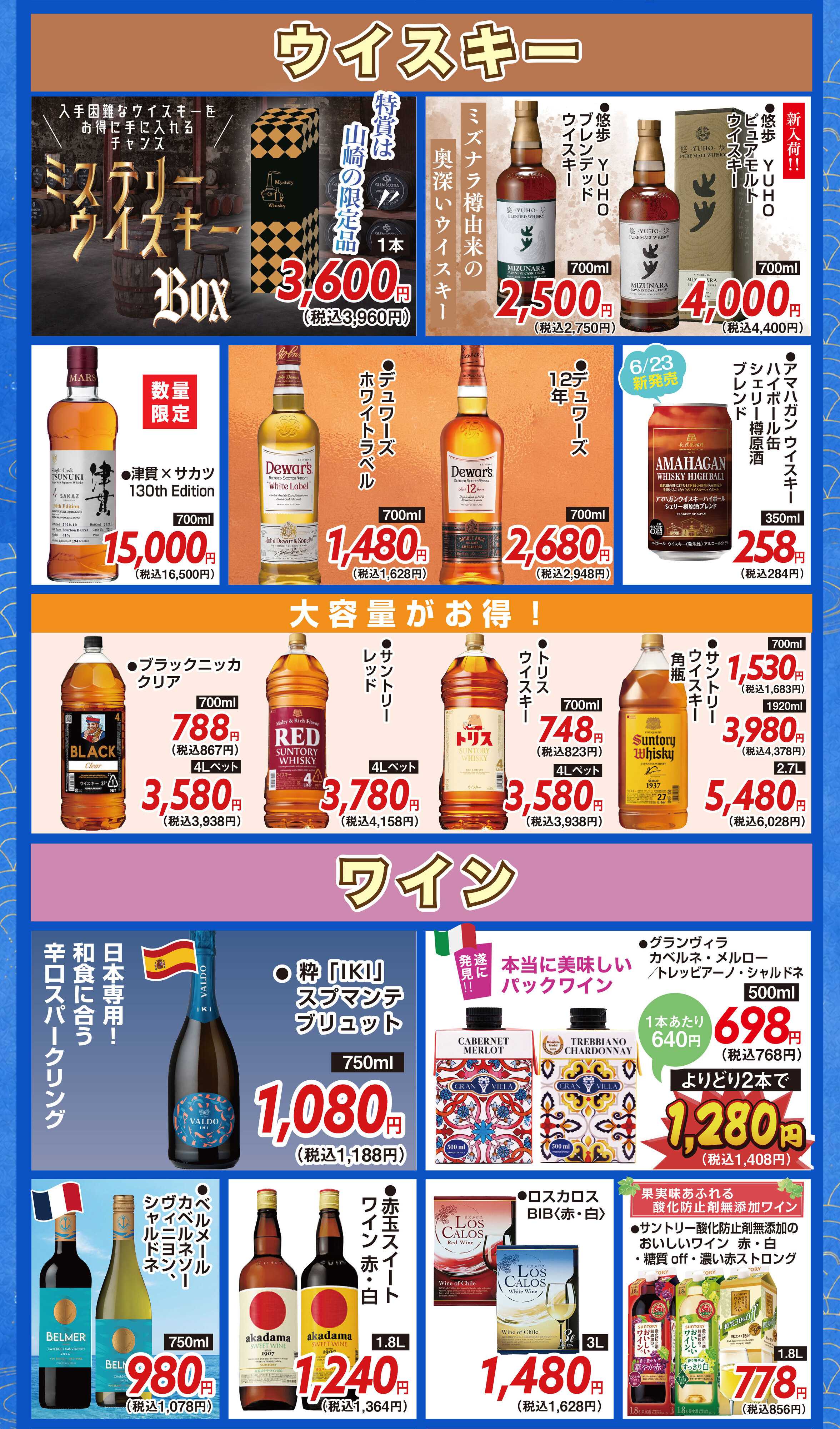 酒アルコ 【6/30～7/5まで】お中元ギフトもお得！セール開催！