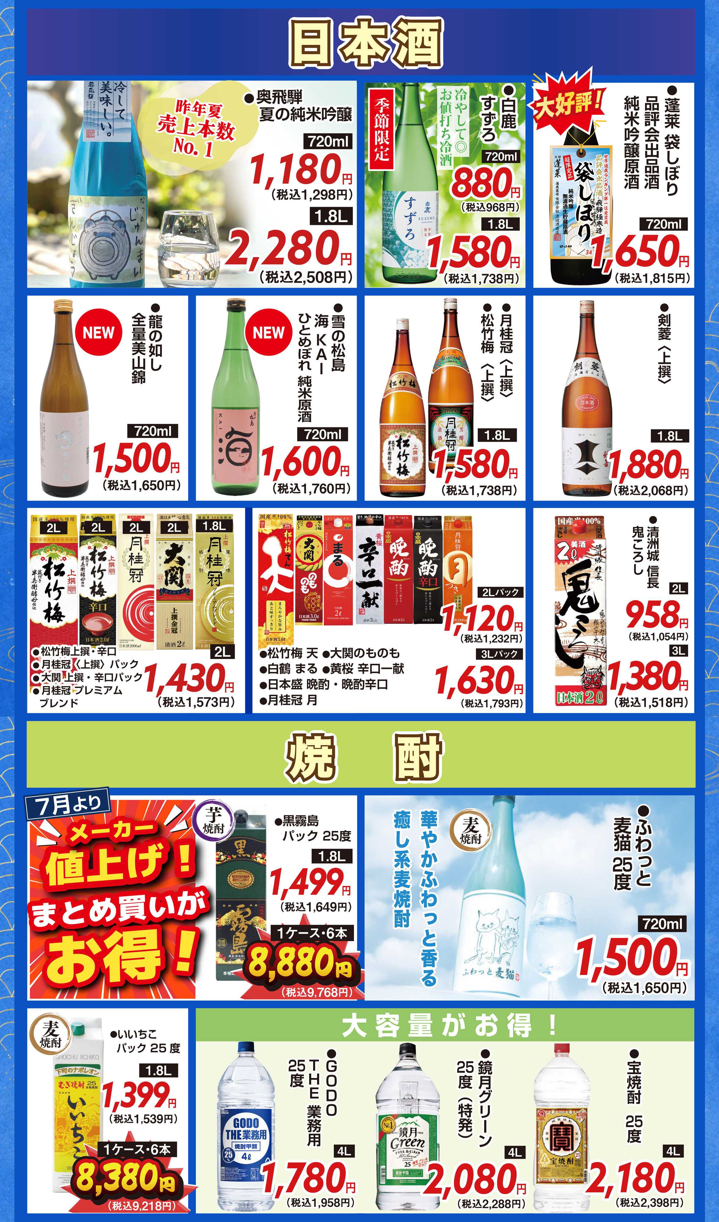 酒アルコ 【6/30～7/5まで】お中元ギフトもお得！セール開催！